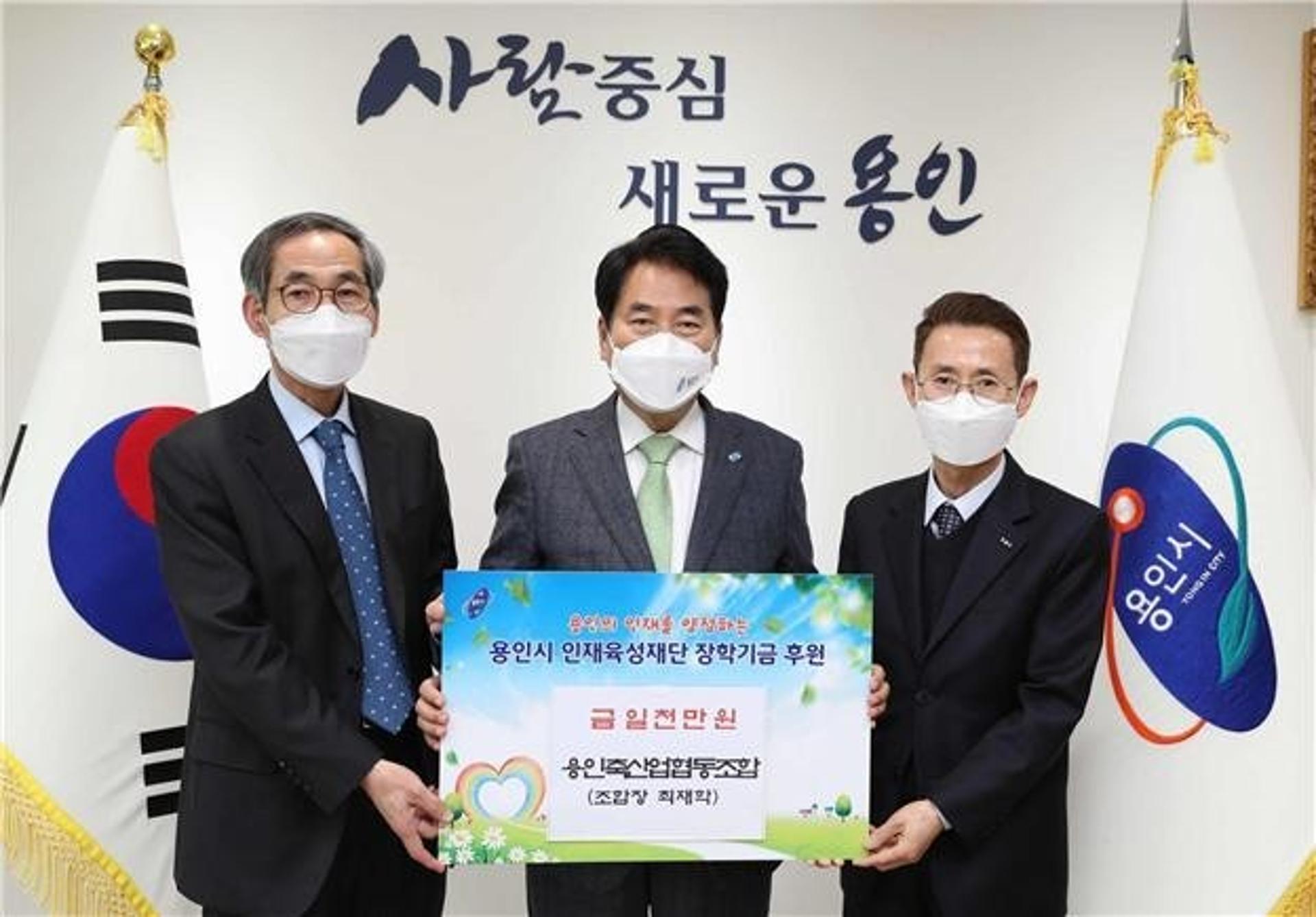 용인축산농업협동조합, 장학기금 1000만원 용인시인재육성재단에 기탁