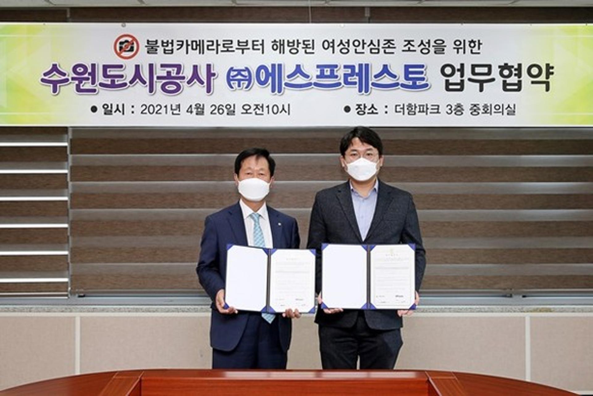 수원도시공사, 불법 카메라 없는 사업장 조성한다