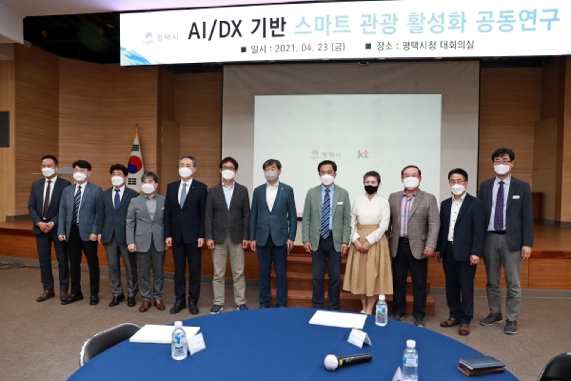 평택시, 스마트 관광 활성화 공동연구 결과 보고회 열어