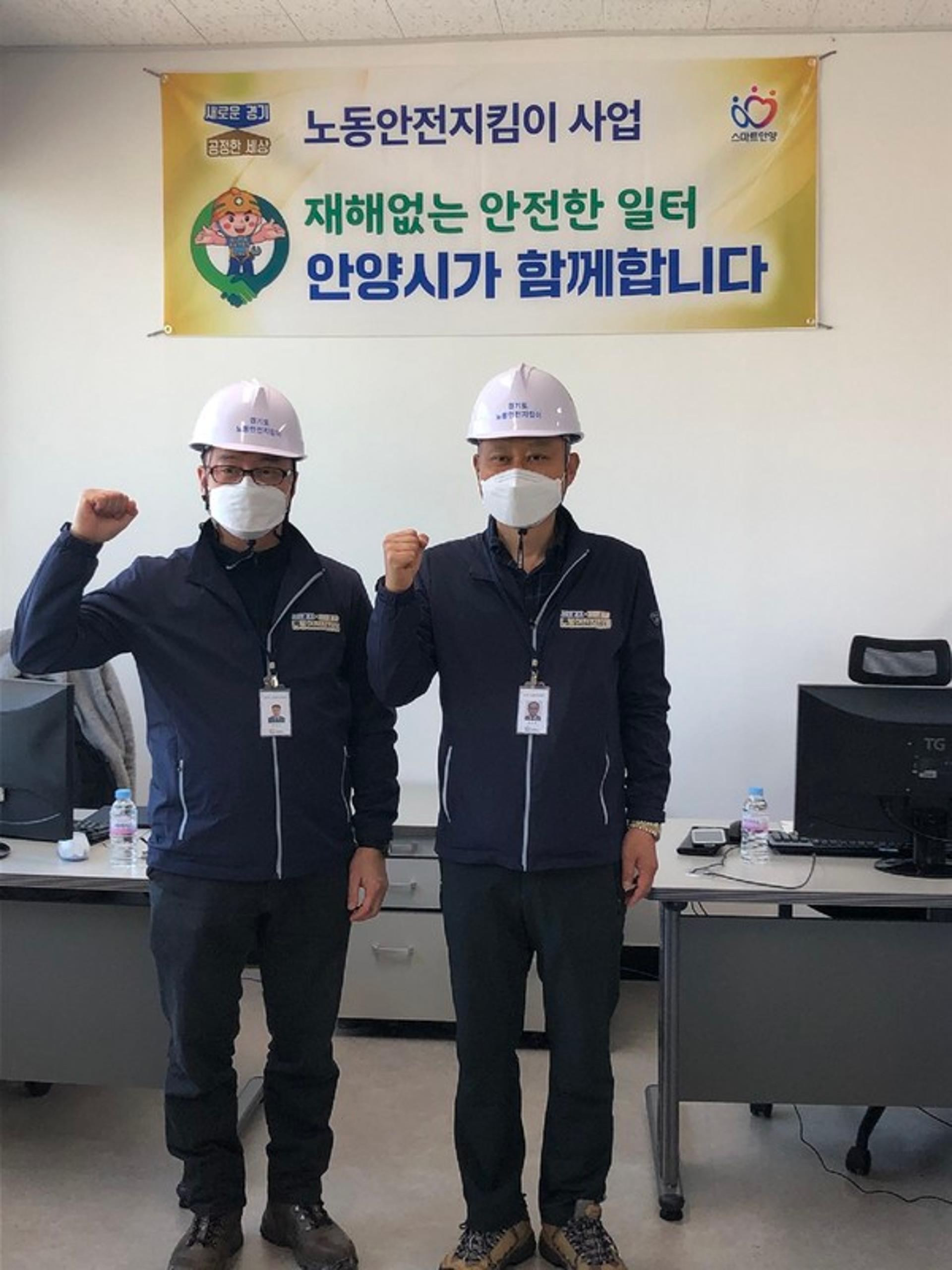 안양시, 산업현장 노동안전지킴이 2명 선정