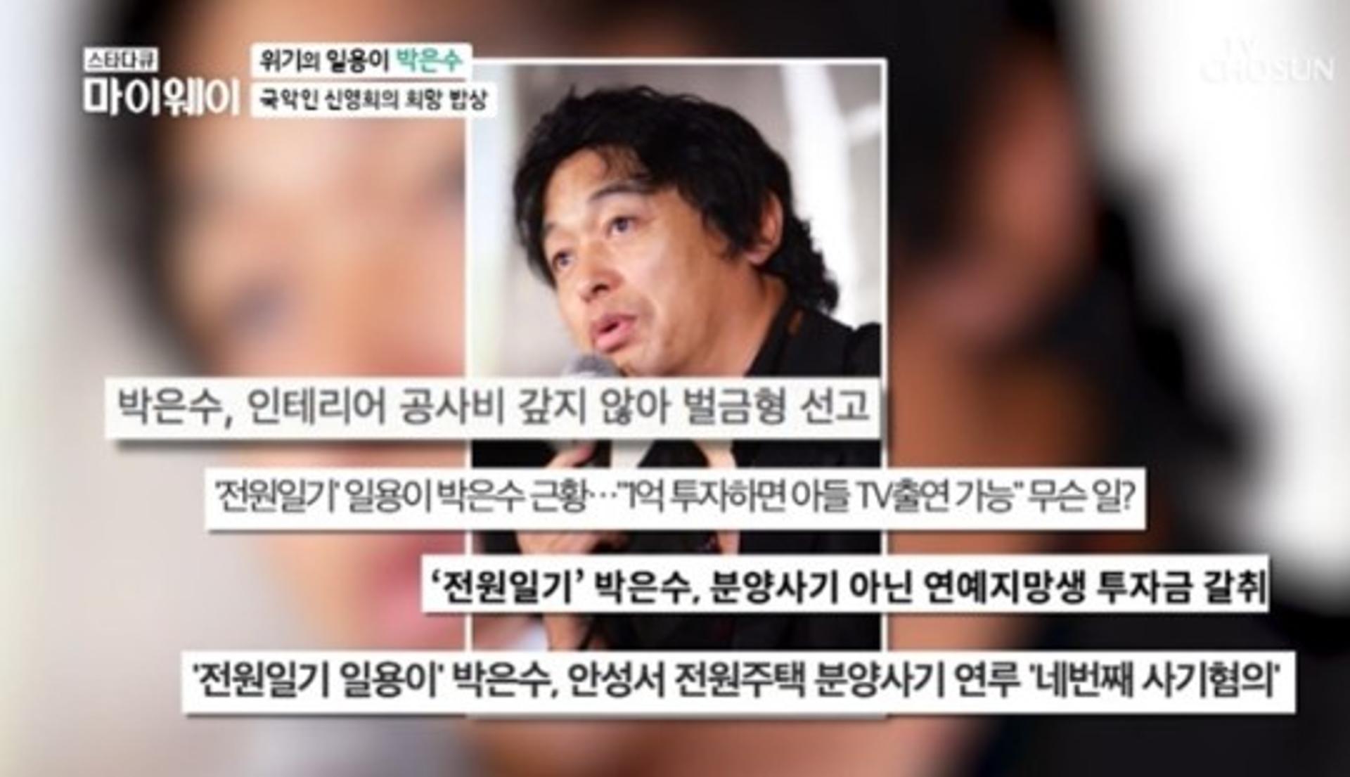 "사기만 4번 당해"…'마이웨이' 박은수 근황, 돼지농장 일용직