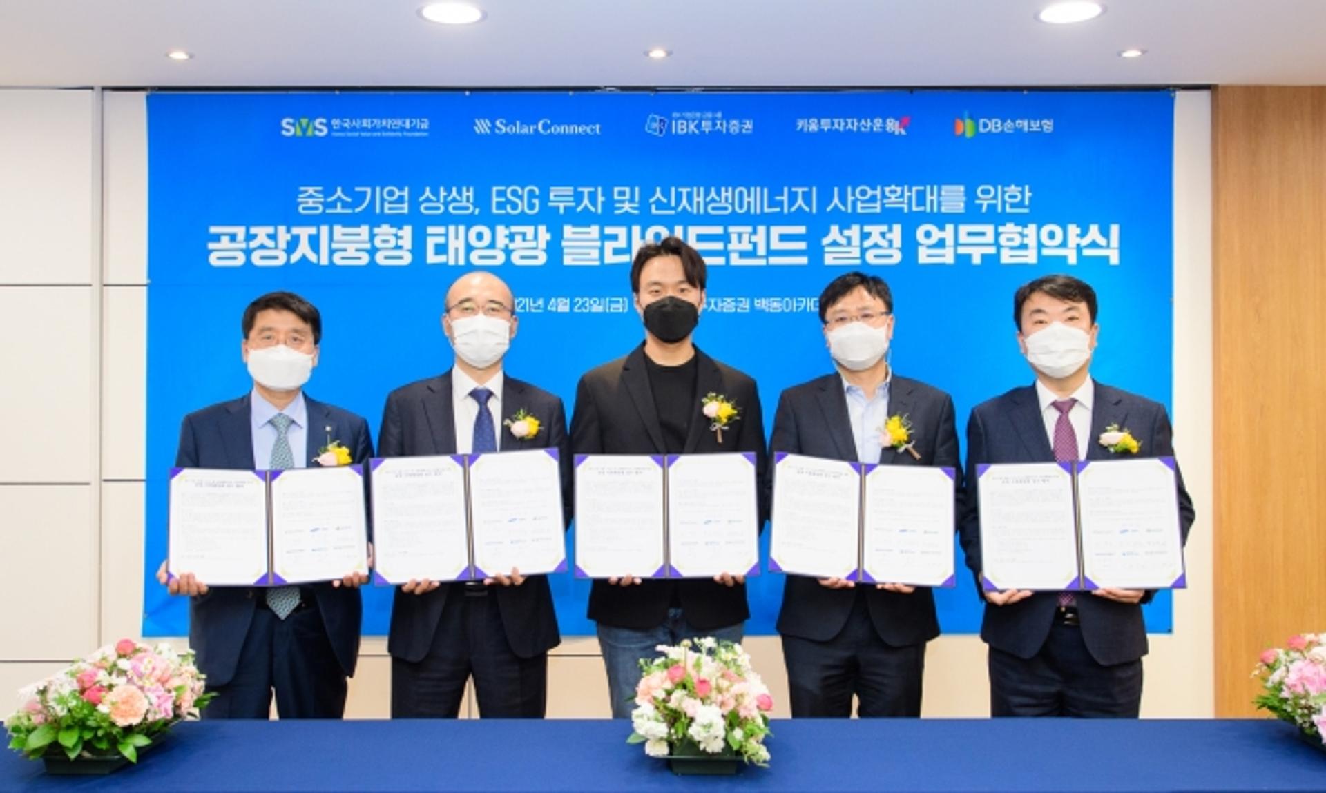 IBK투자증권, 지붕태양광 펀드 조성… "ESG경영 확대"