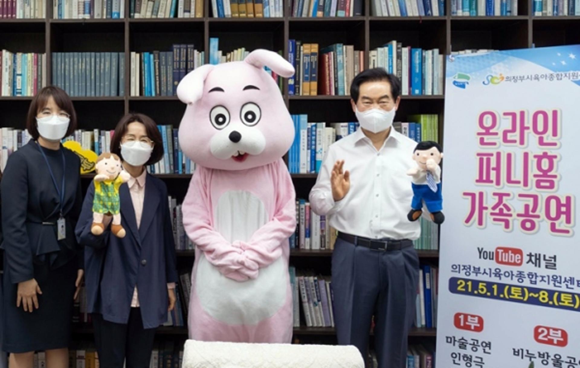 의정부시, 퍼니홈 가족공연 온라인 개최