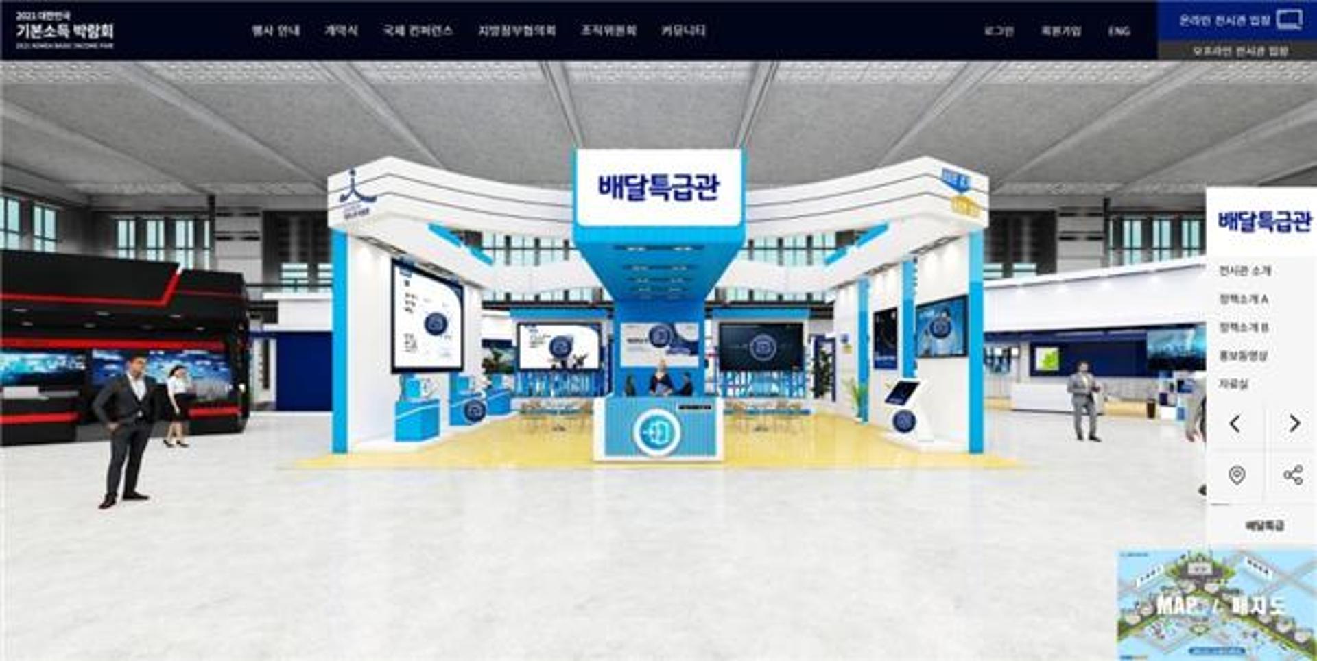 경기도 공공배달앱 배달특급, 기본소득박람회 참여…공정가치 널리 알린다