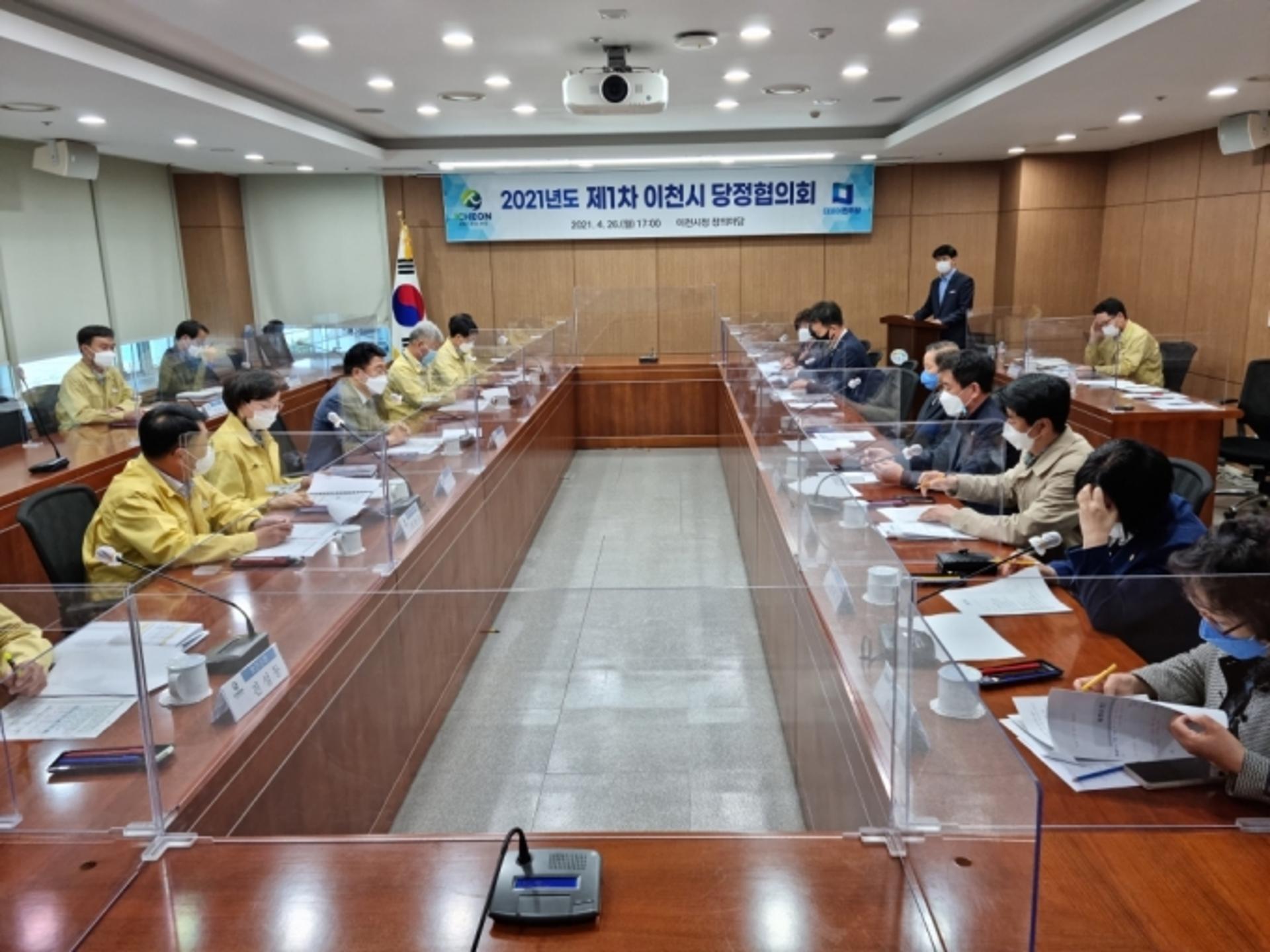 이천시, 2021년도 제1차 당정협의회 개최…GTX유치 등 지역현안 논의