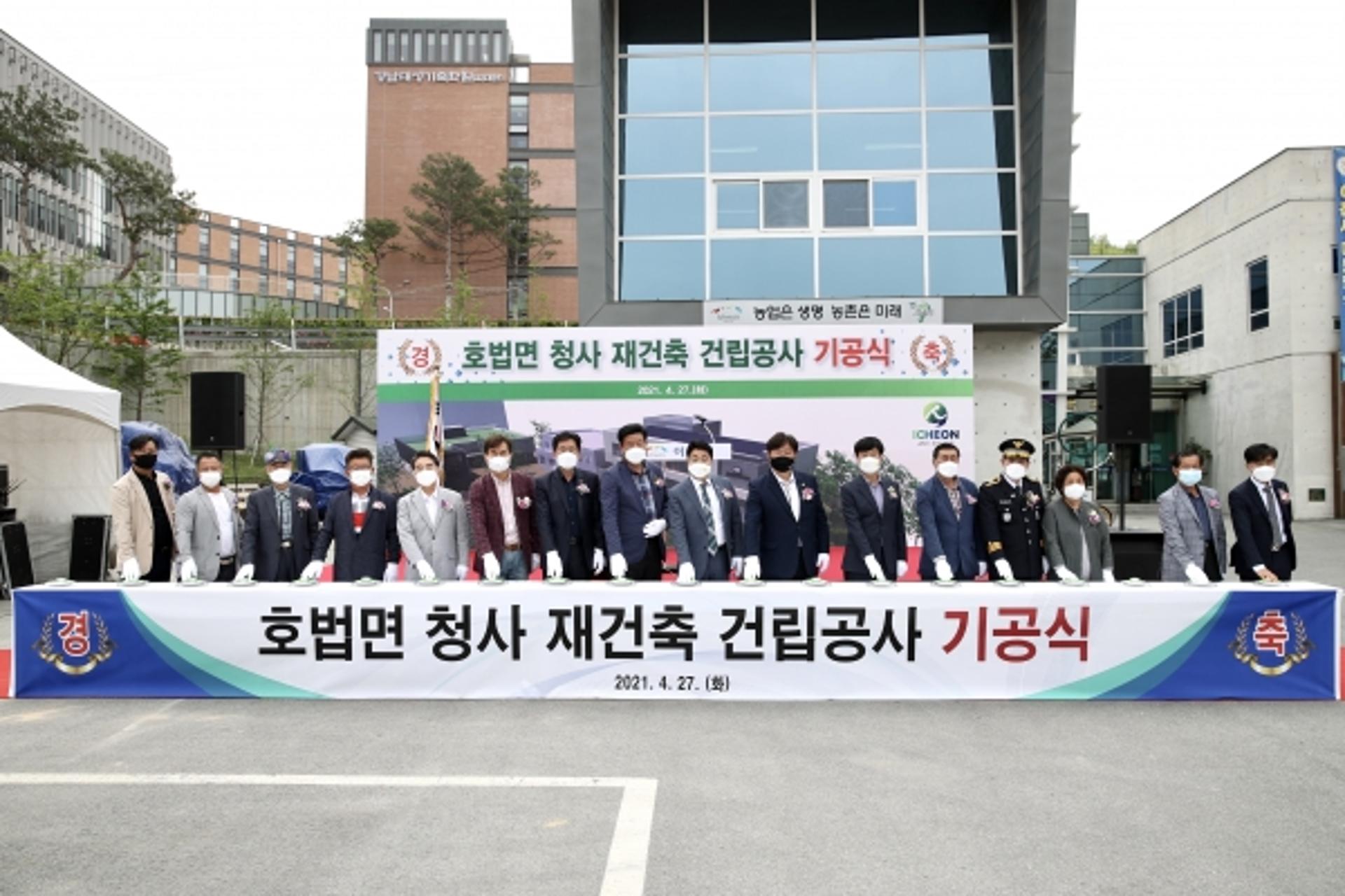 이천시, 호법면 청사 재건축공사 첫삽 떴다