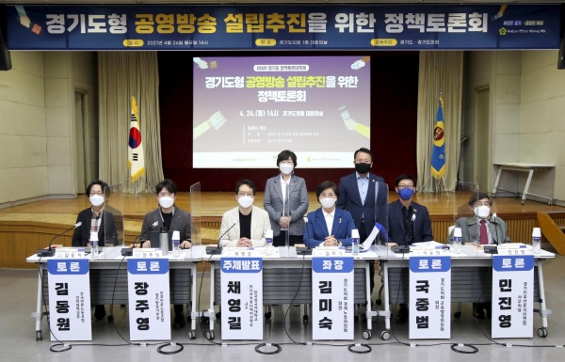 '경기도형 공영방송 설립추진 위한 정책토론회' 열려