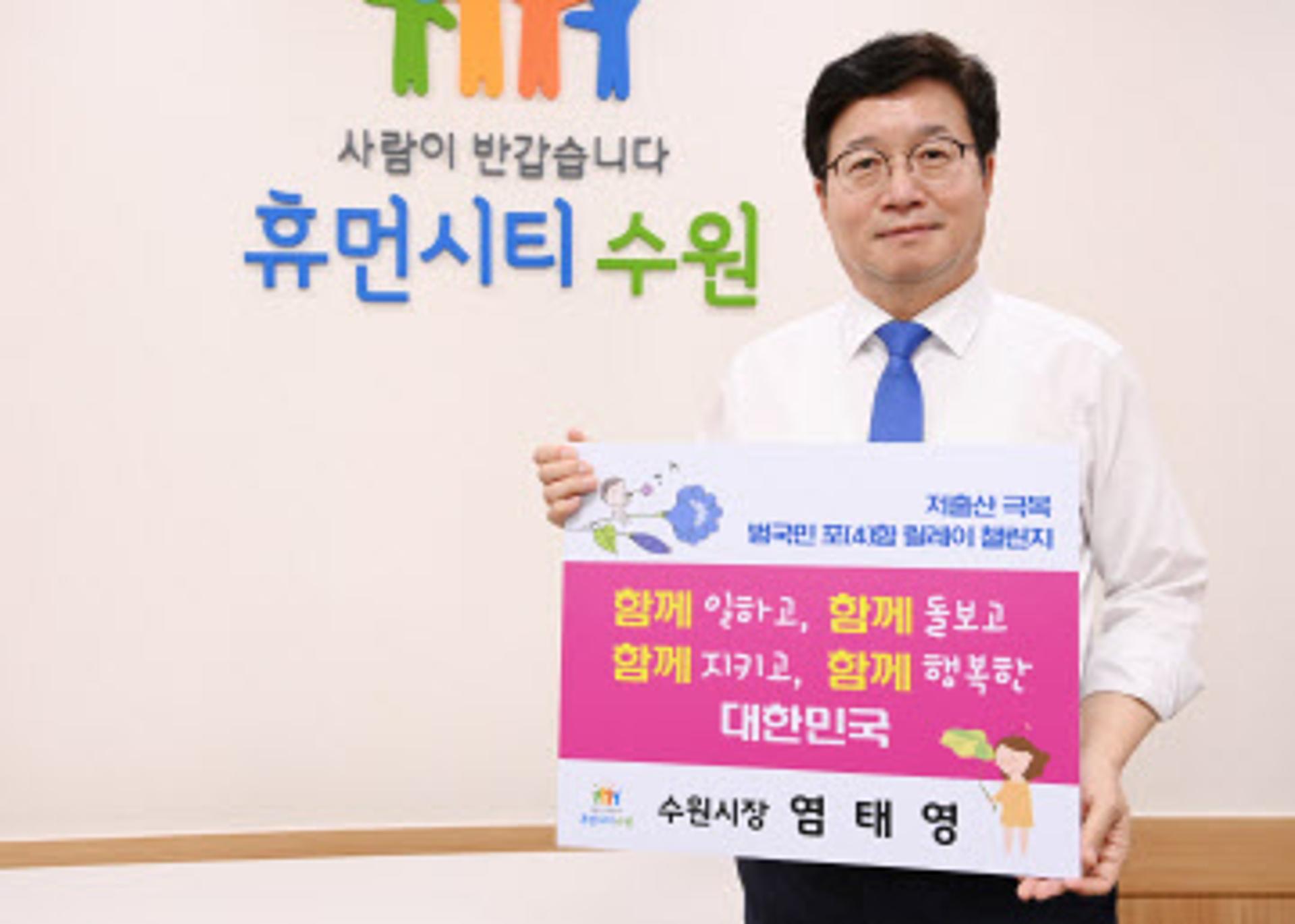 염태영 수원시장, "출산·육아, 부모만의 부담 되지 않는 환경 만들어야"