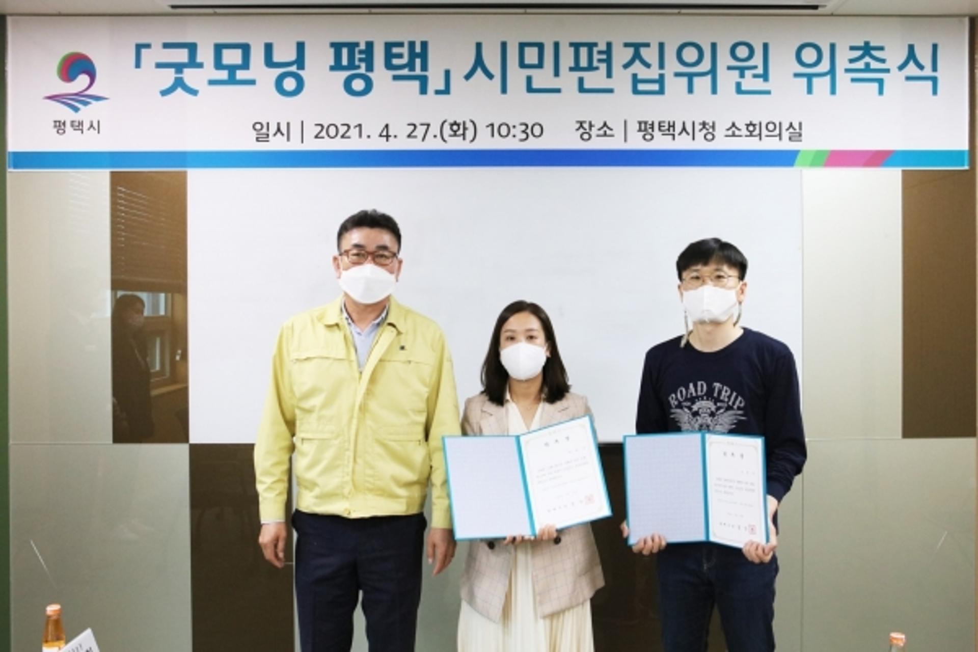 평택시정신문 '굿모닝 평택', 시민 품으로 한 걸음 더