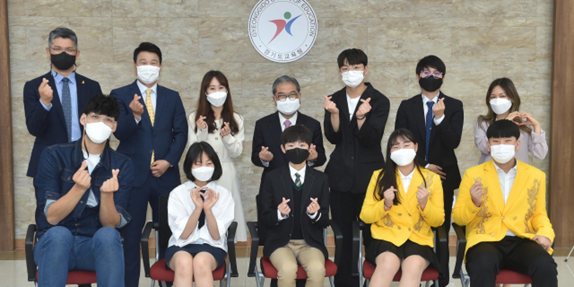 경기도교육청, 2021 홍보대사 12명 · 1팀 위촉