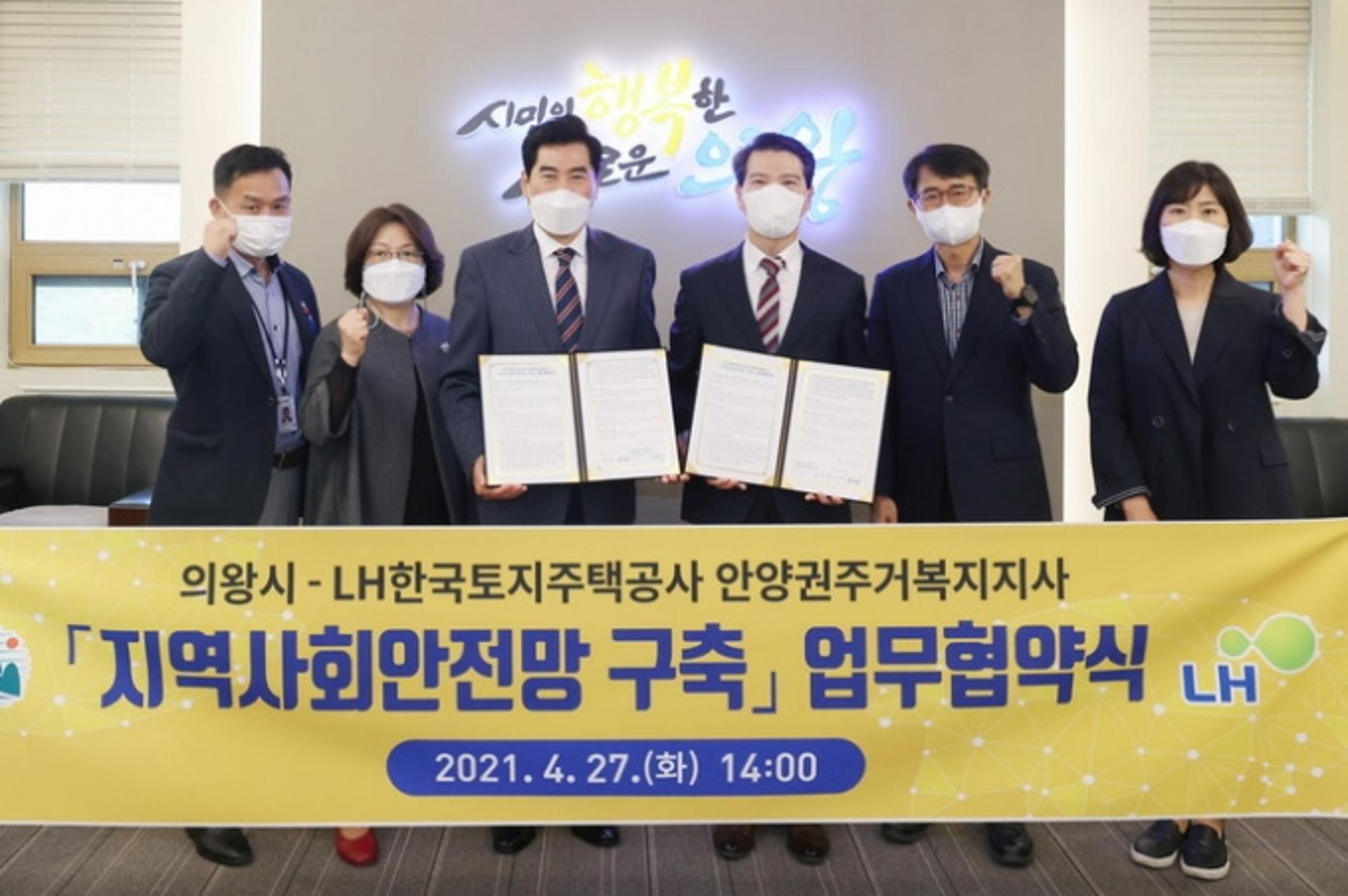 의왕시, LH와 손 잡고 임대아파트 복지 안전망 구축