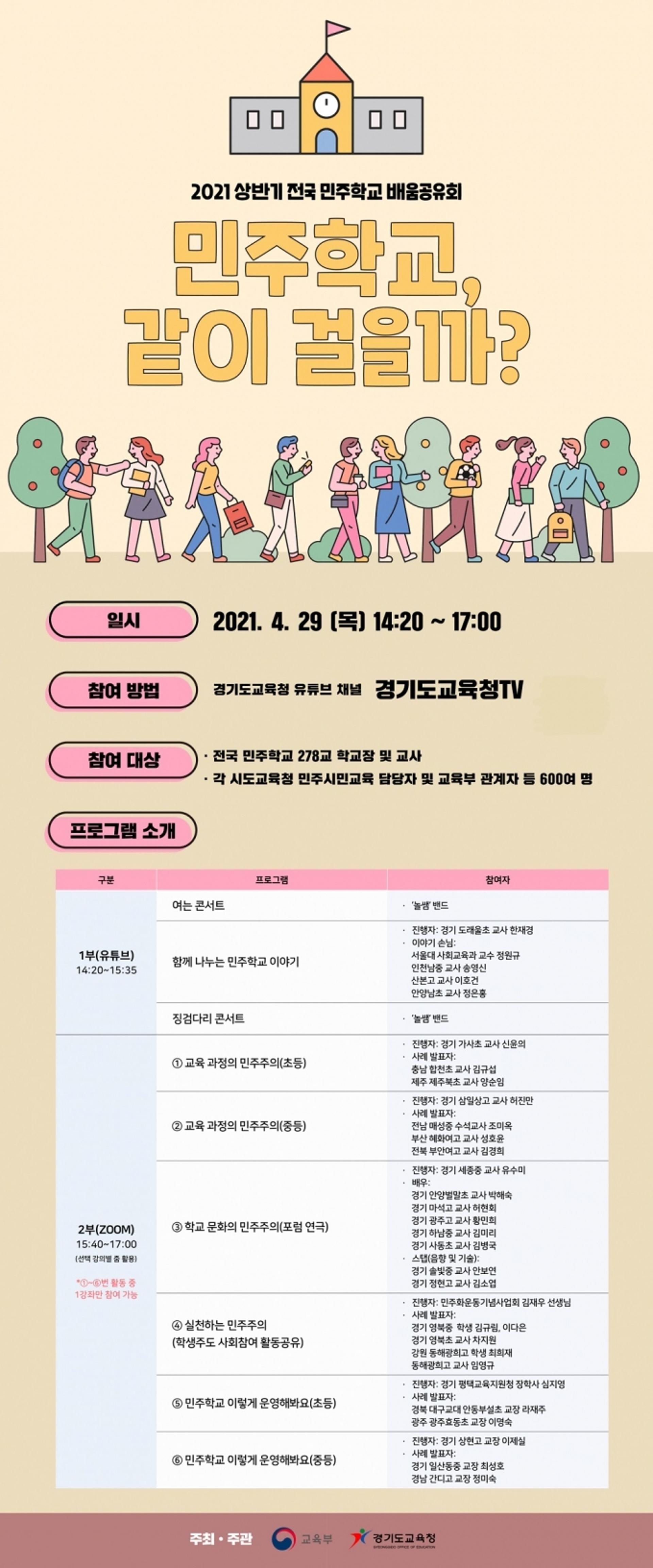 경기도교육청, 민주시민교육 정책 방향･실천원칙 공유