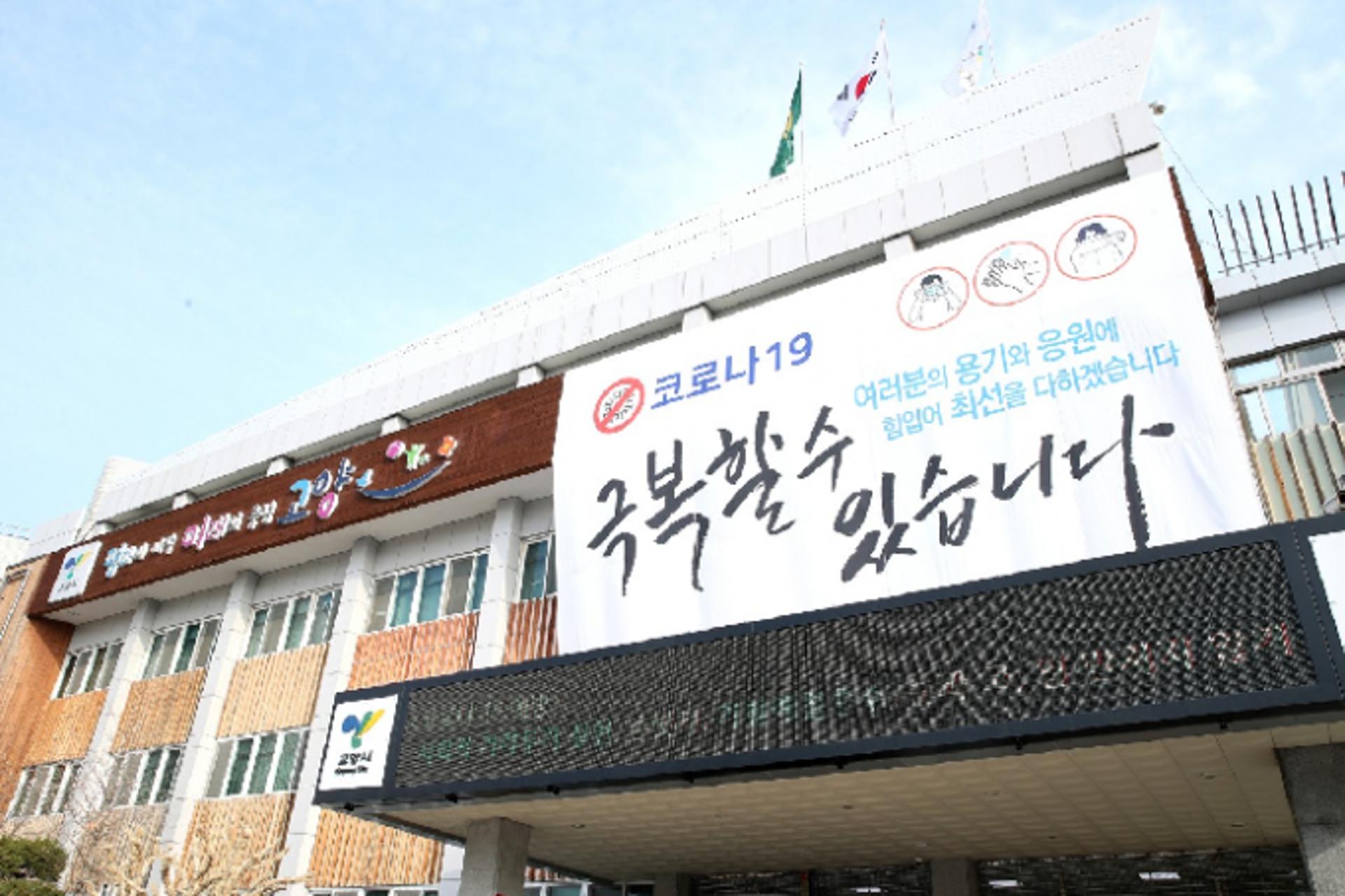 고양시, 28일부터 2주간 종교시설내 카페·식당·휴게실 운영금지
