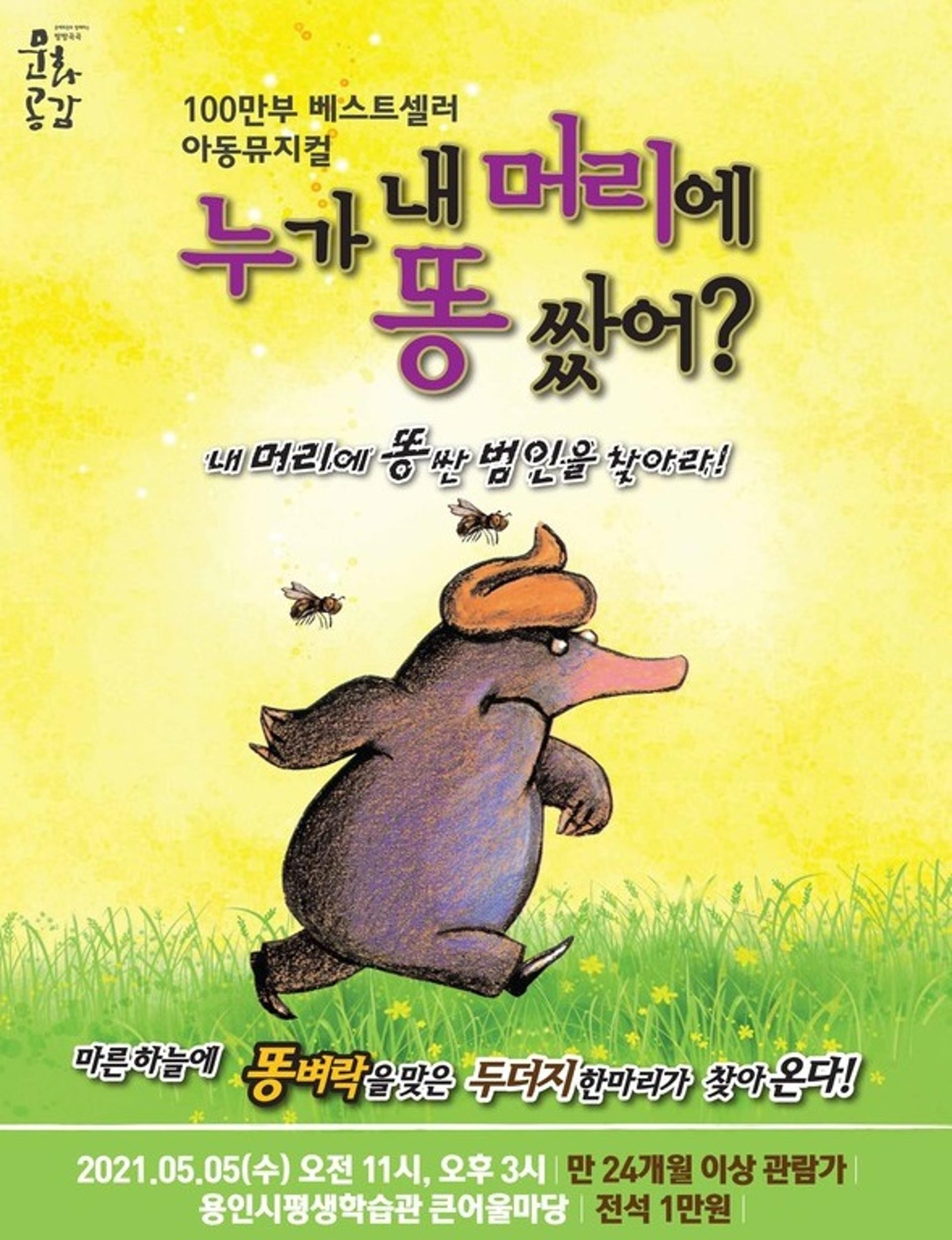 용인문화재단, 5월5일 아동 뮤지컬 어린이날 기념 특별공연