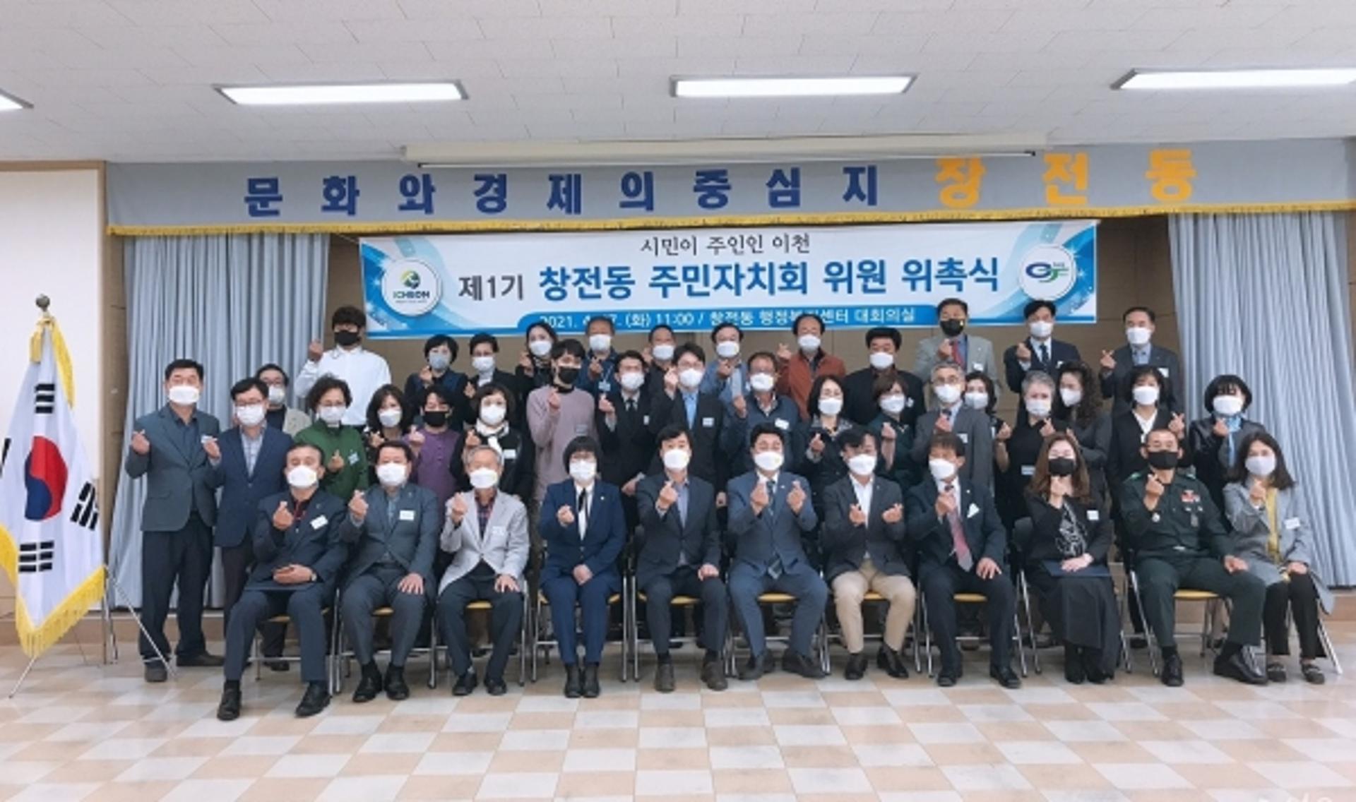 주민이 주인 되다!…이천시 최초의 주민자치회 출범