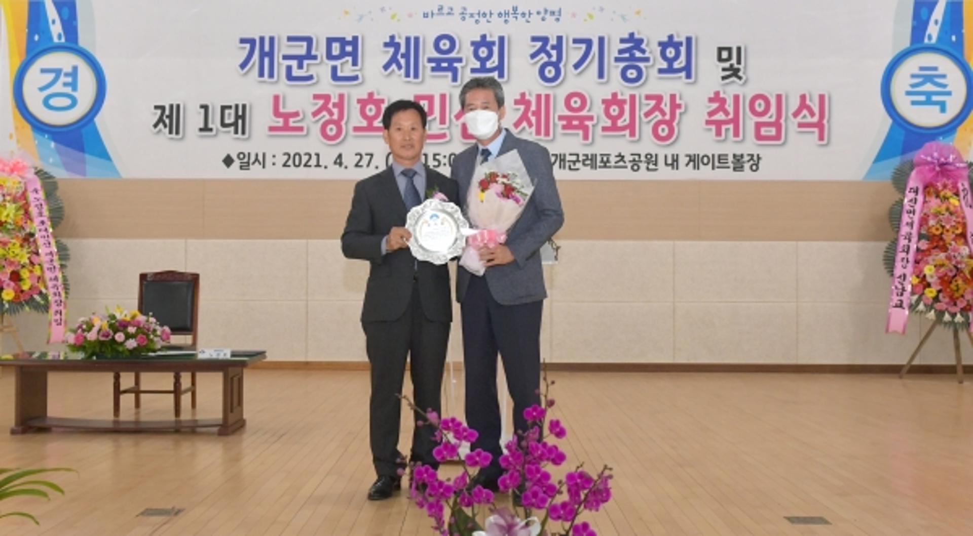 양평군 개군면체육회, 제1대 민선체육회장에 노정호씨 취임