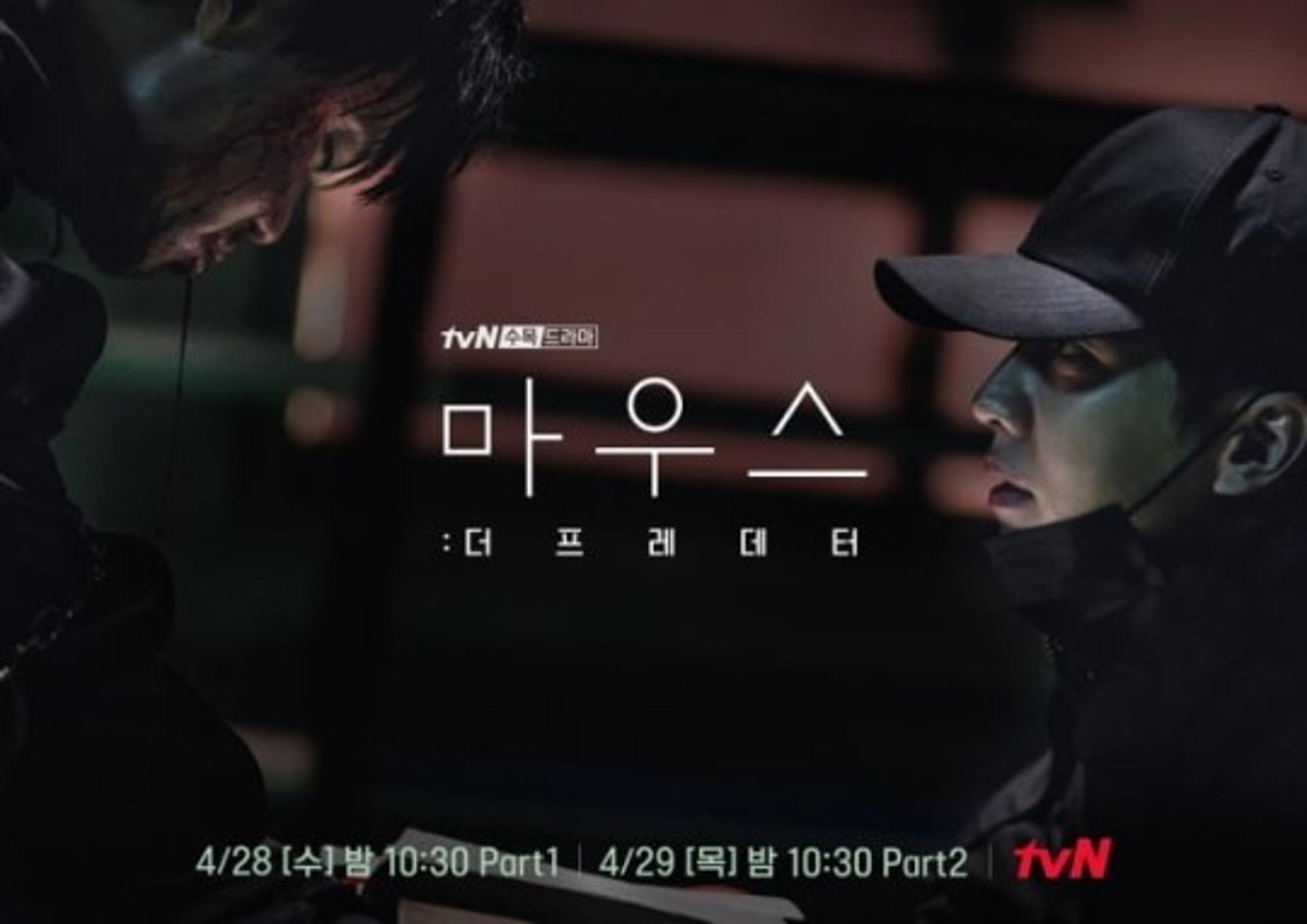 "일주일 기다렸는데"… '마우스' 결방 이유는?