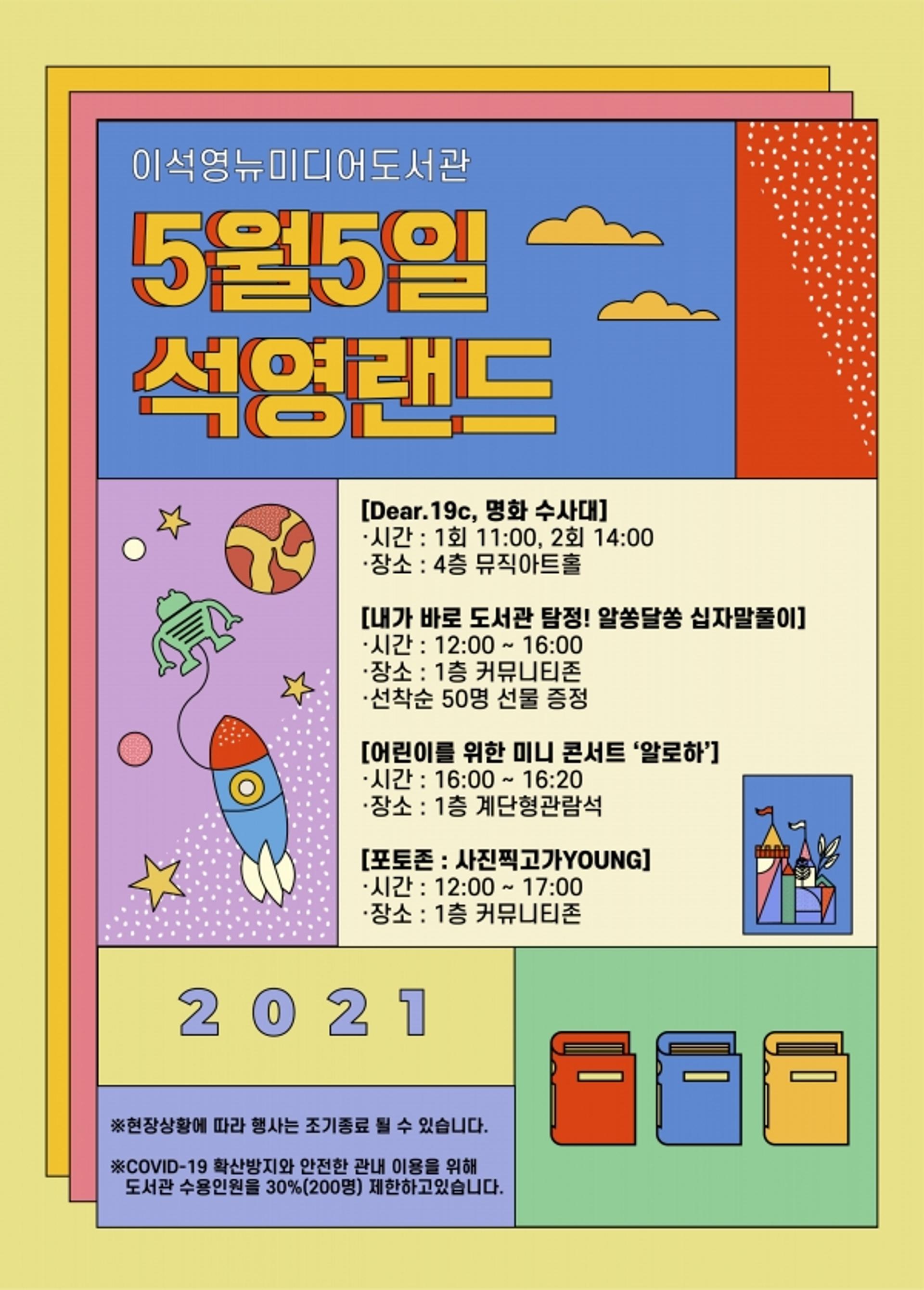 이석영뉴미디어도서관, 어린이날 맞아 '석영랜드' 개최