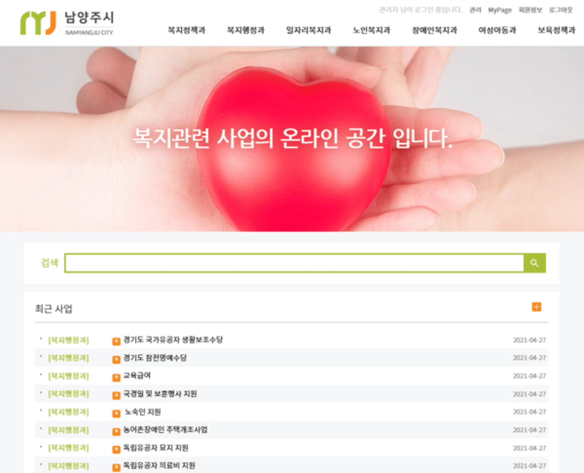 남양주시, '복지아카이브 시스템' 운영으로 복지서비스 질 향상