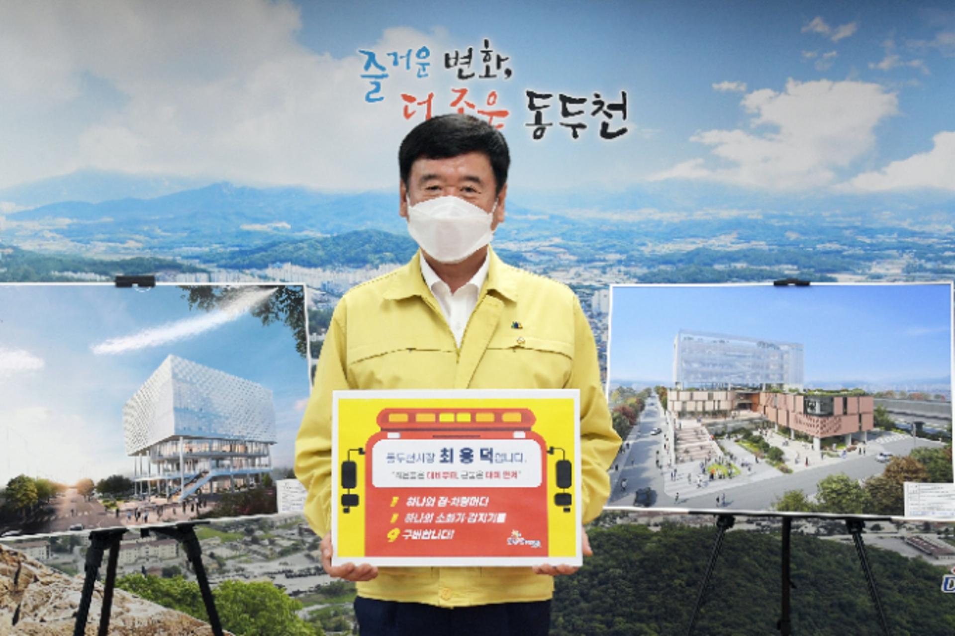 최용덕 동두천시장, '119 릴레이 챌린지' 동참