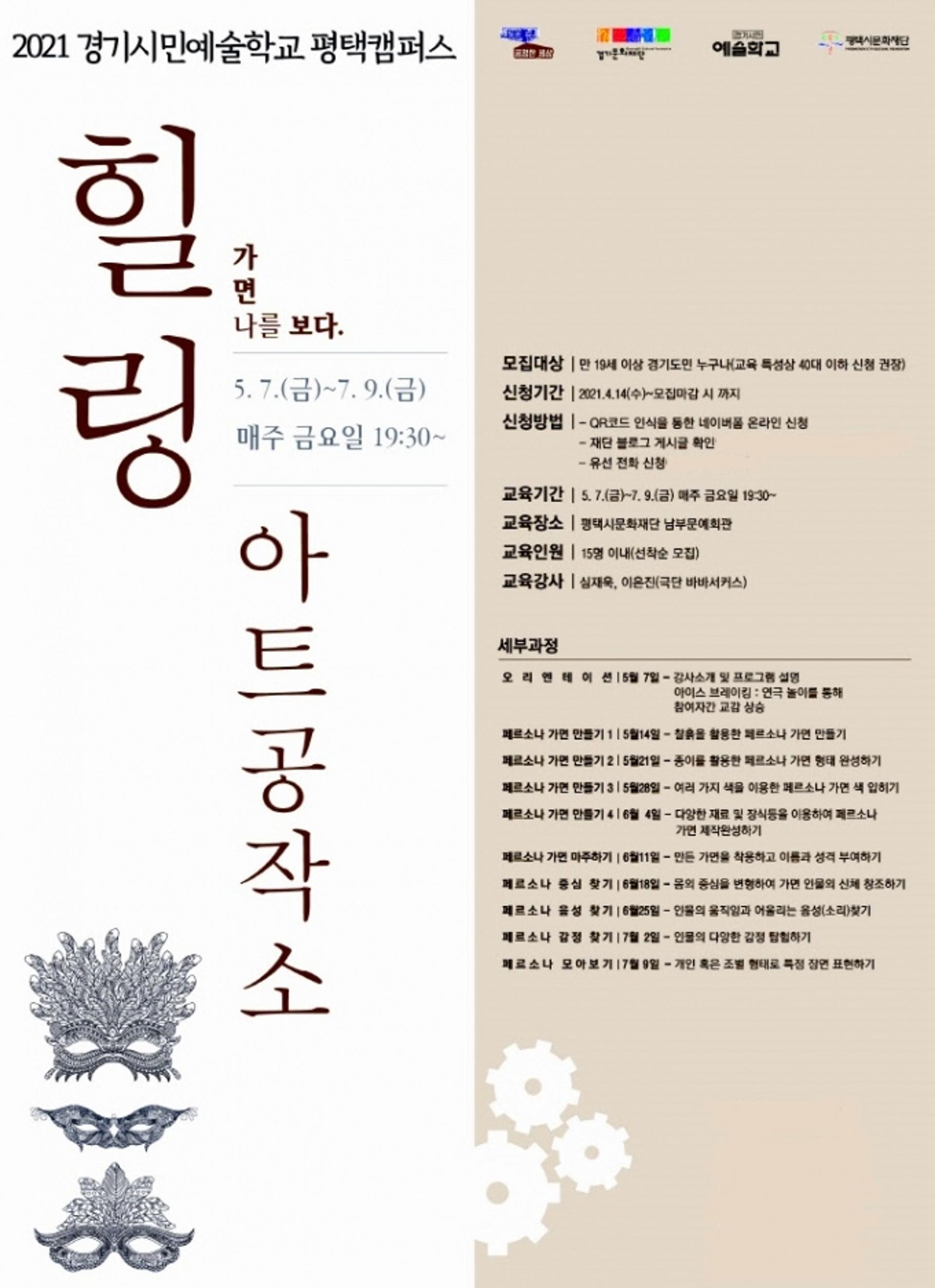 평택시문화재단, '힐링 아트공작소' 참여자 모집