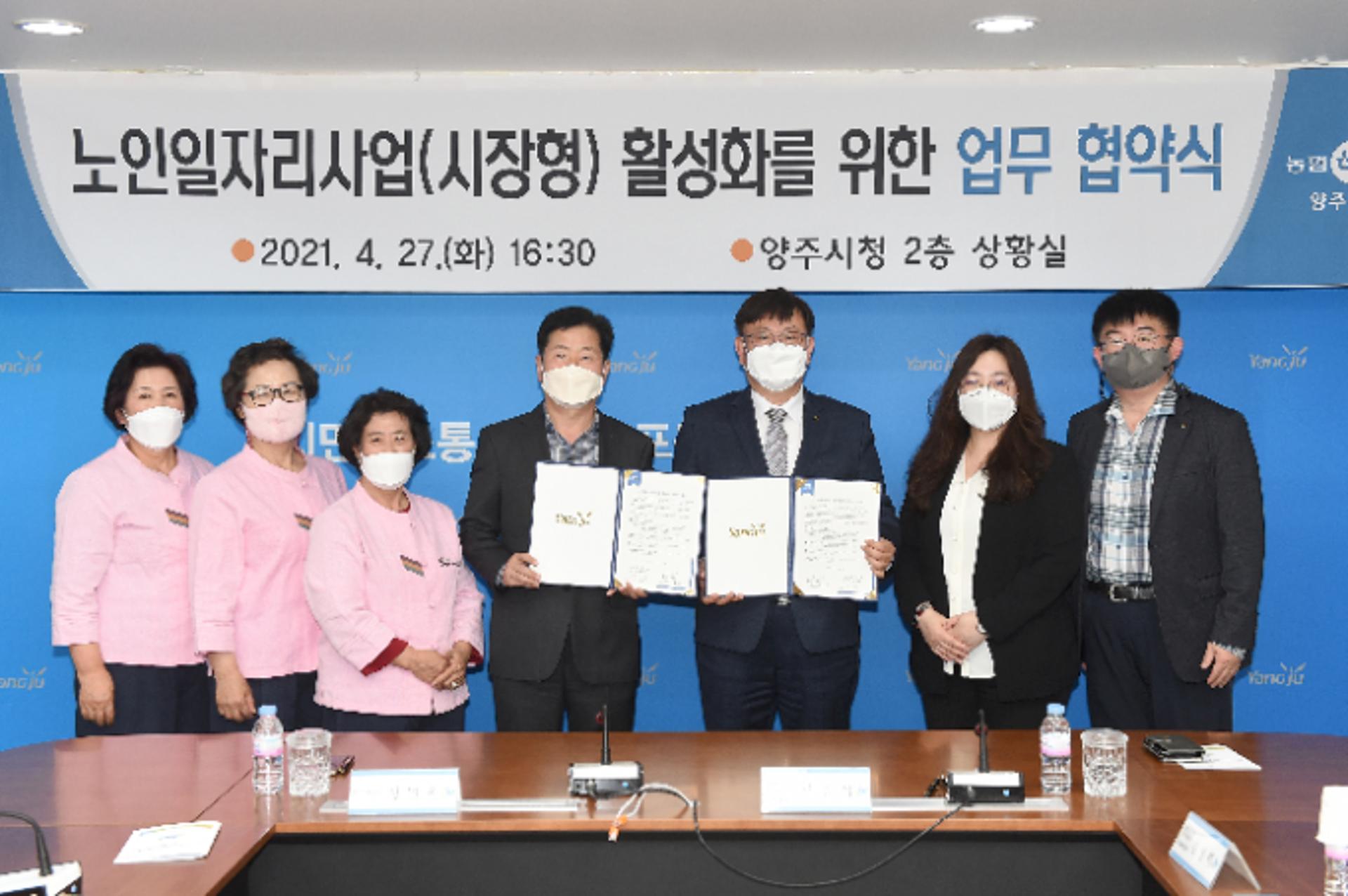양주시·농협하나로유통 양주유통센터, 시장형 노인일자리사업 활성화 MOU