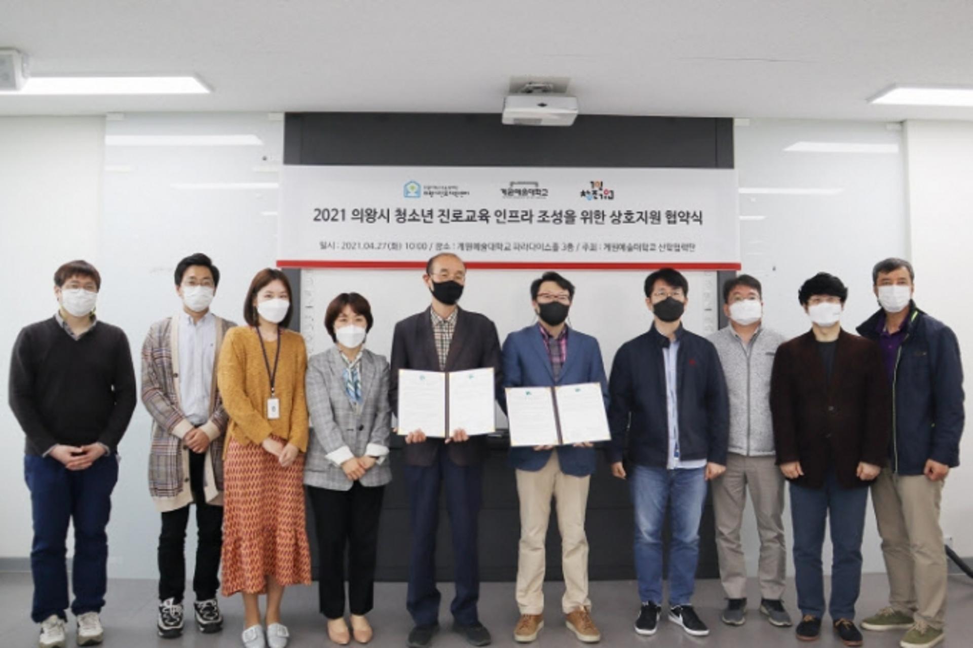 의왕시진로지원센터, 1인창조기업지원센터와 상호지원 업무협약 체결