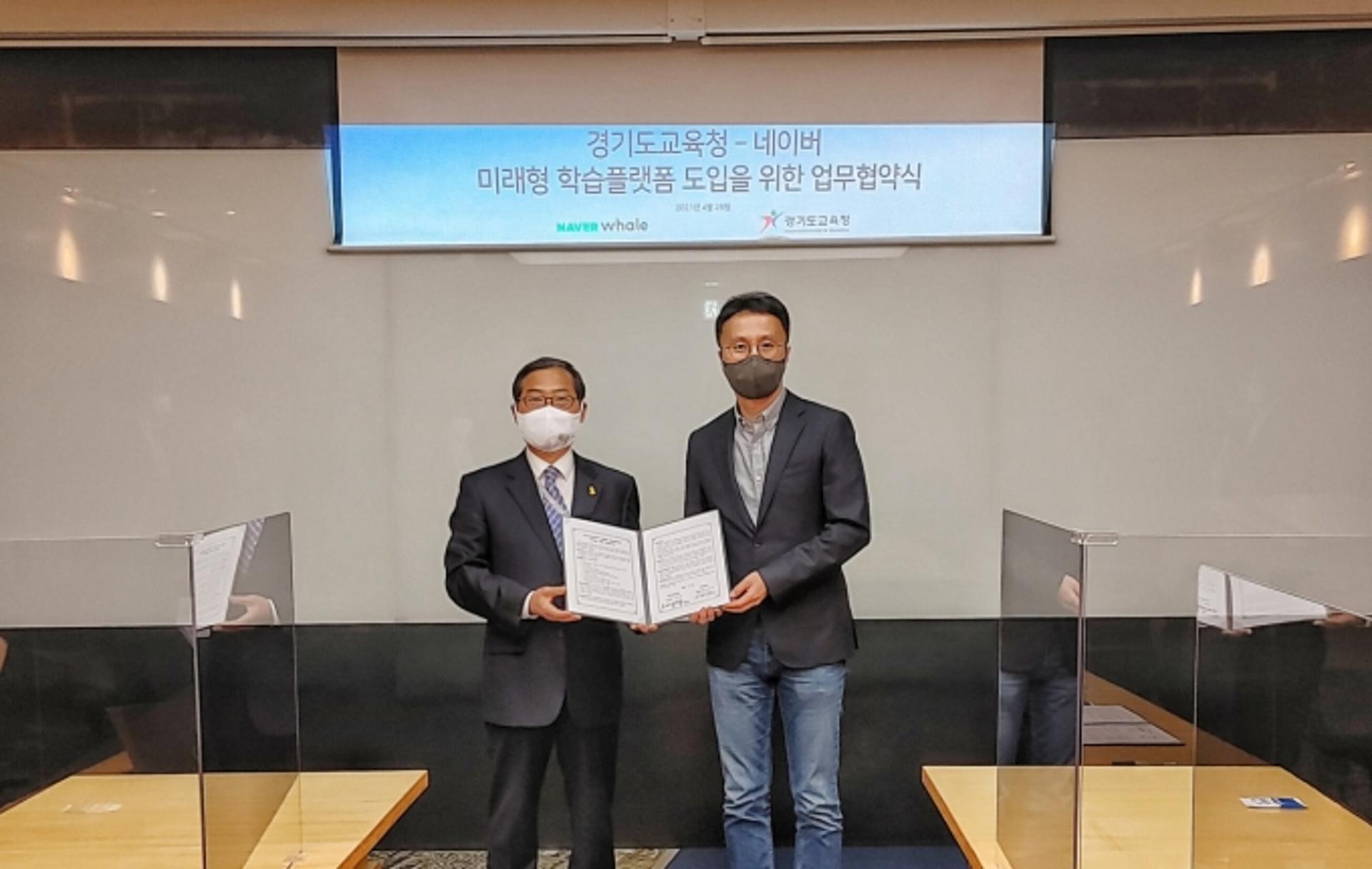 경기도교육청, 미래형 학습 플랫폼 도입한다
