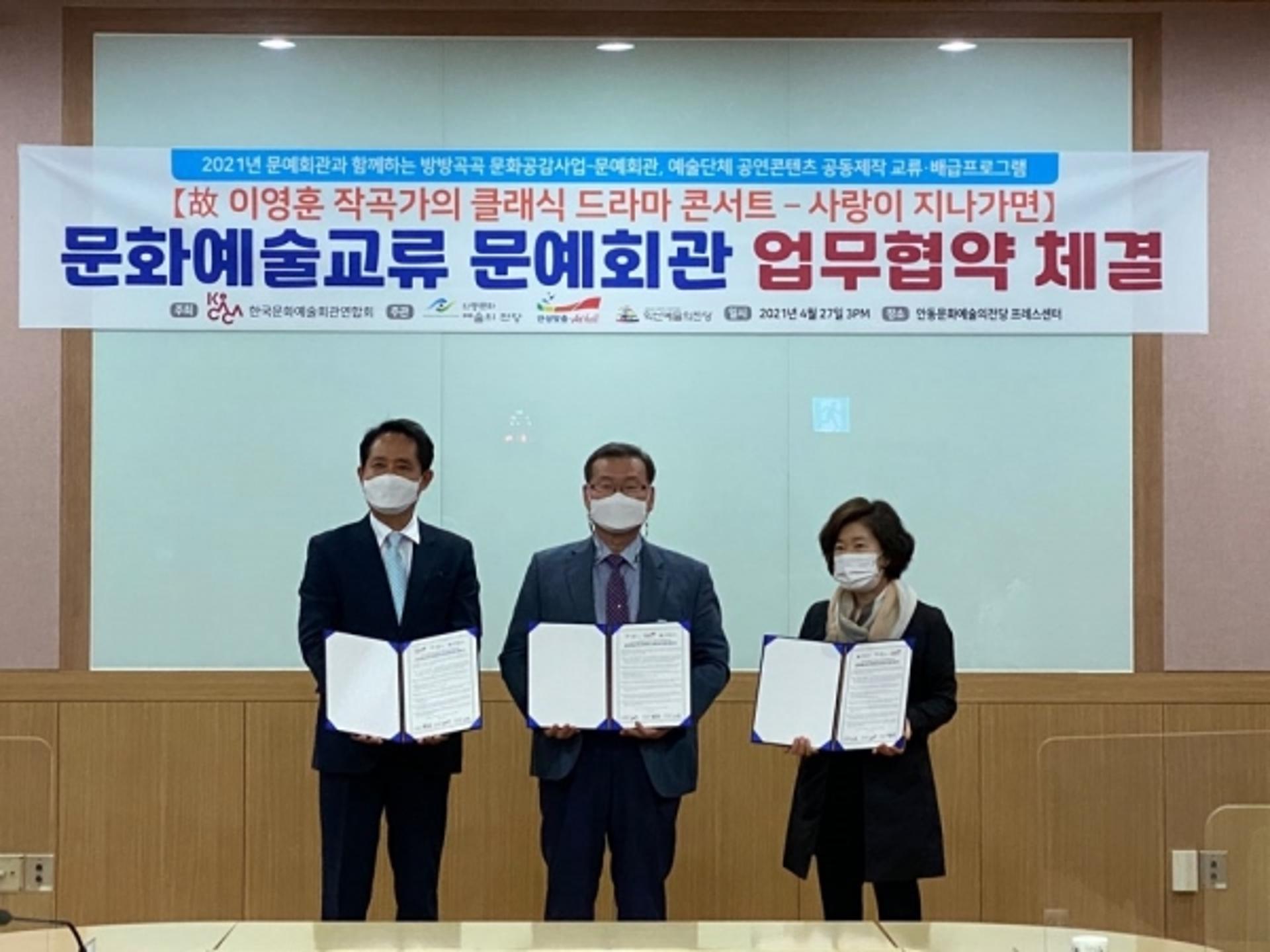 안성맞춤아트홀, 문화예술교류 공동콘텐츠 제작 MOU 체결