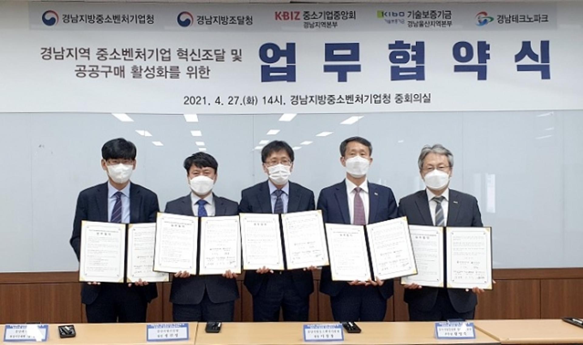 기보, 경남지역 중소벤처기업 '혁신조달 및 공공구매' 적극 지원