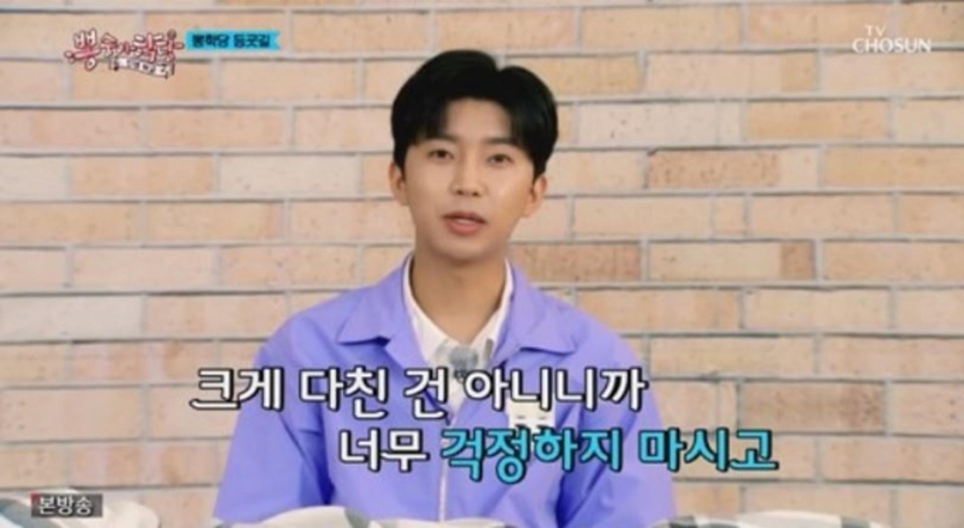 "뛰어놀다가 그만"… '뽕숭아학당'  임영웅 깁스한 채 등장