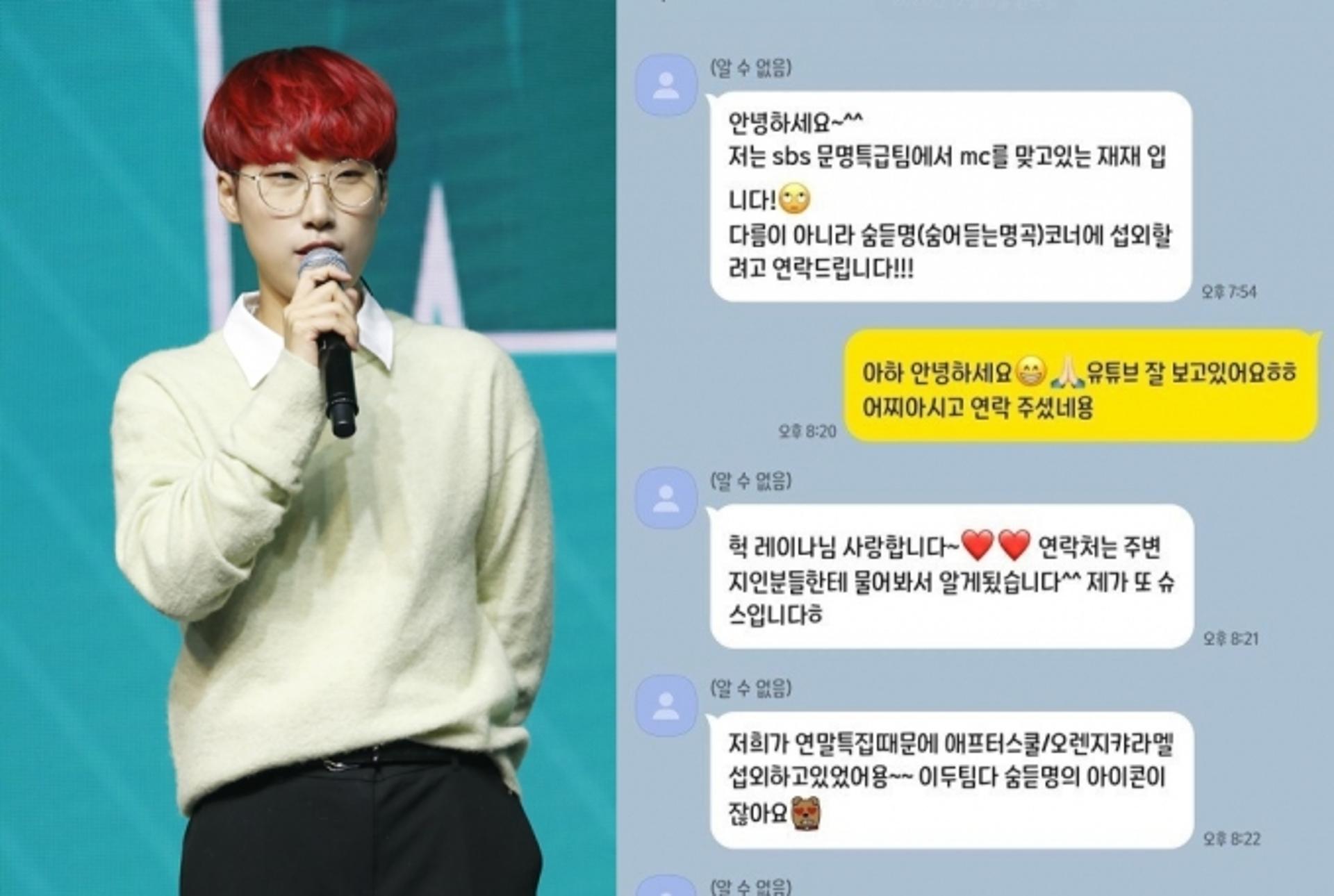 "미친 사람 조심하세요"… '연반인' 재재, 사칭에 분노