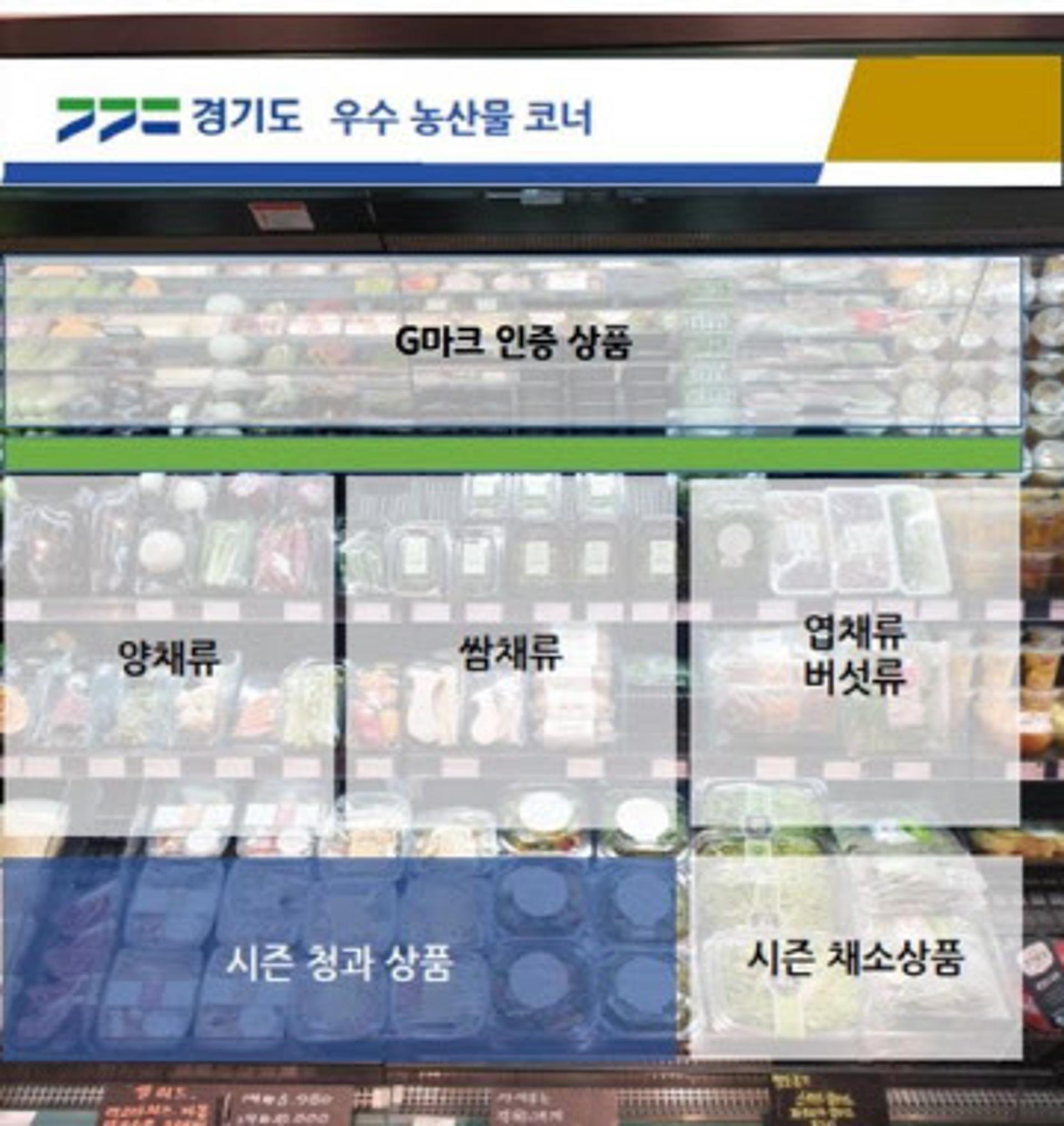 '경기도 우수농식품' 30일부터 롯데百 수도권 15개 매장서 연중판매