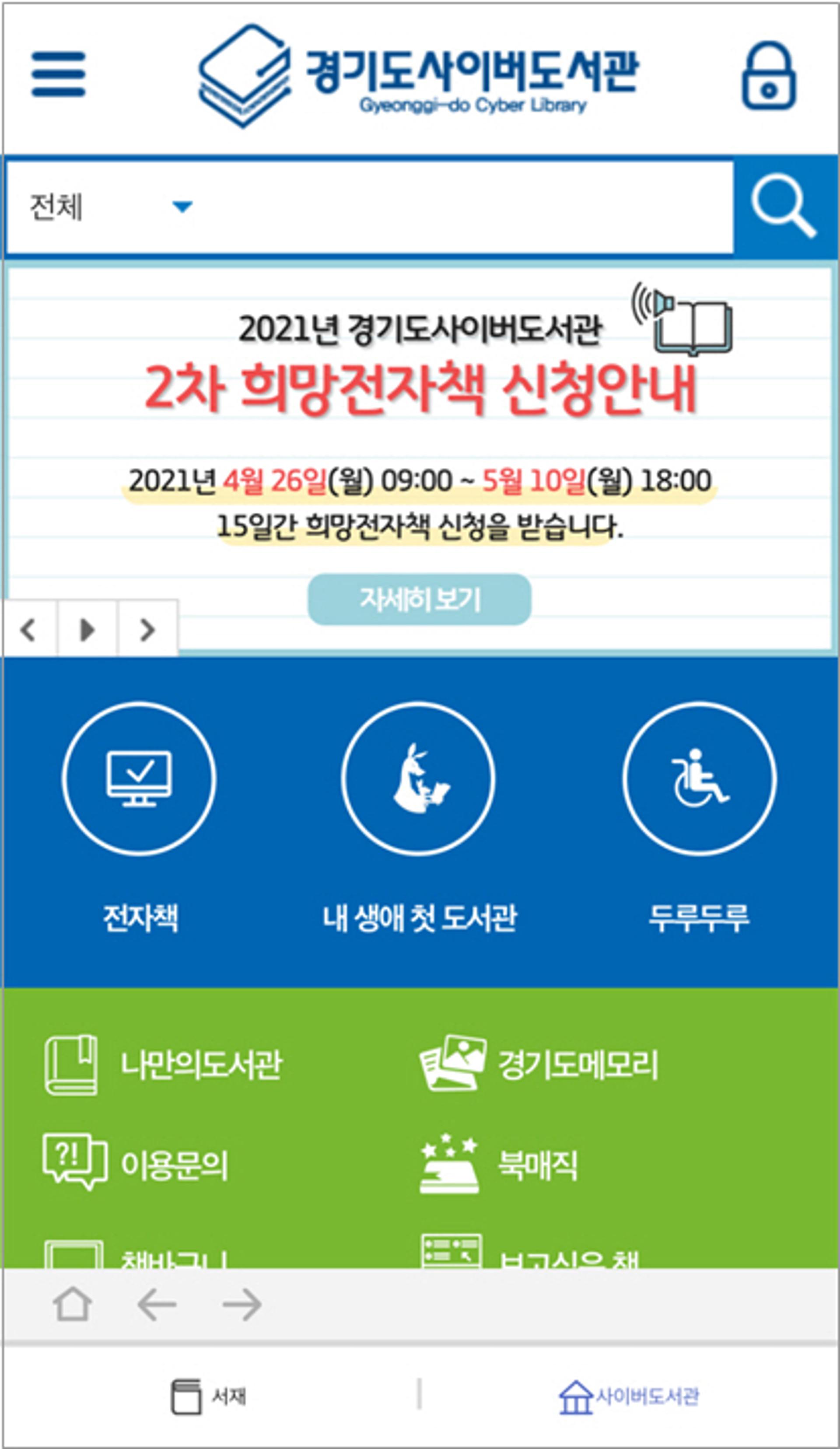 경기도, 가정의 달 맞아 신간 전자책 313종 도입…30일부터 서비스
