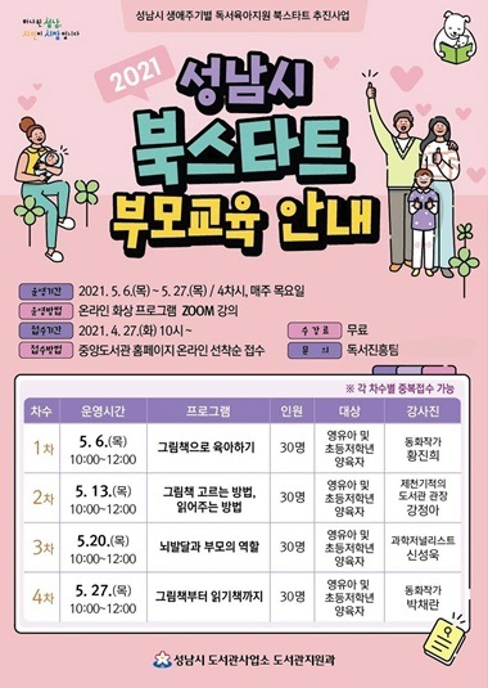 "책으로 육아"…성남시, 북스타트 부모교육 프로그램 운영