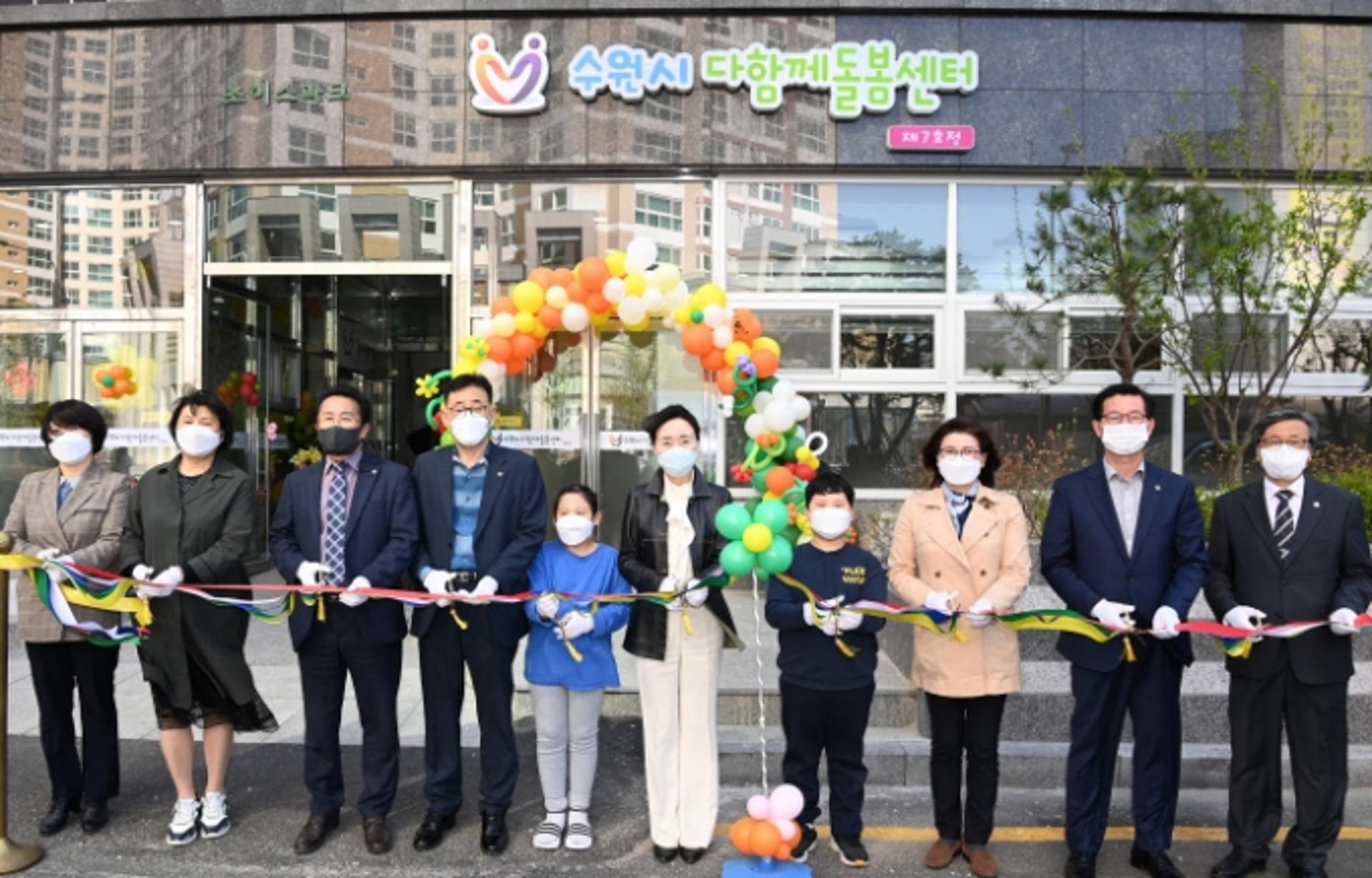 '수원시 다함께돌봄센터' 8호점 개소식