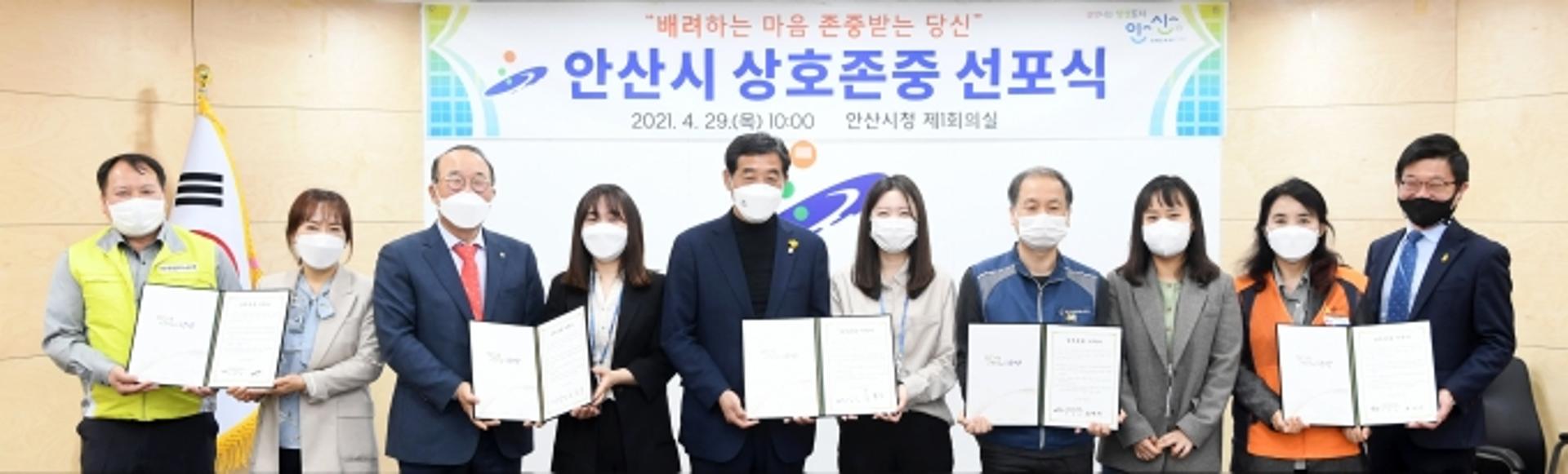 안산시, 시장·시민대표·노사 한뜻으로 "상대 존중" 서약