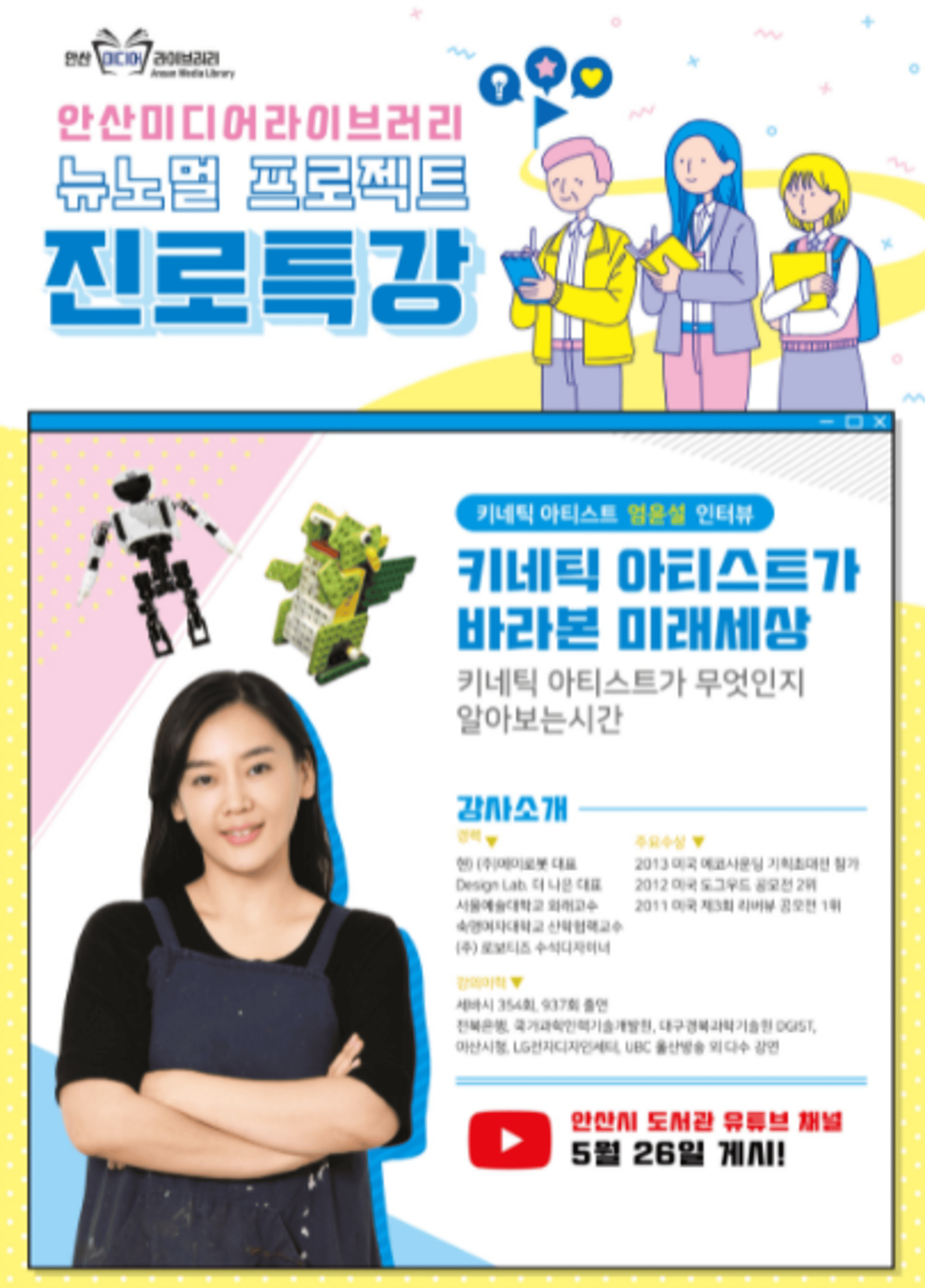 안산미디어라이브러리 뉴노멀 프로젝트 프로그램 추진