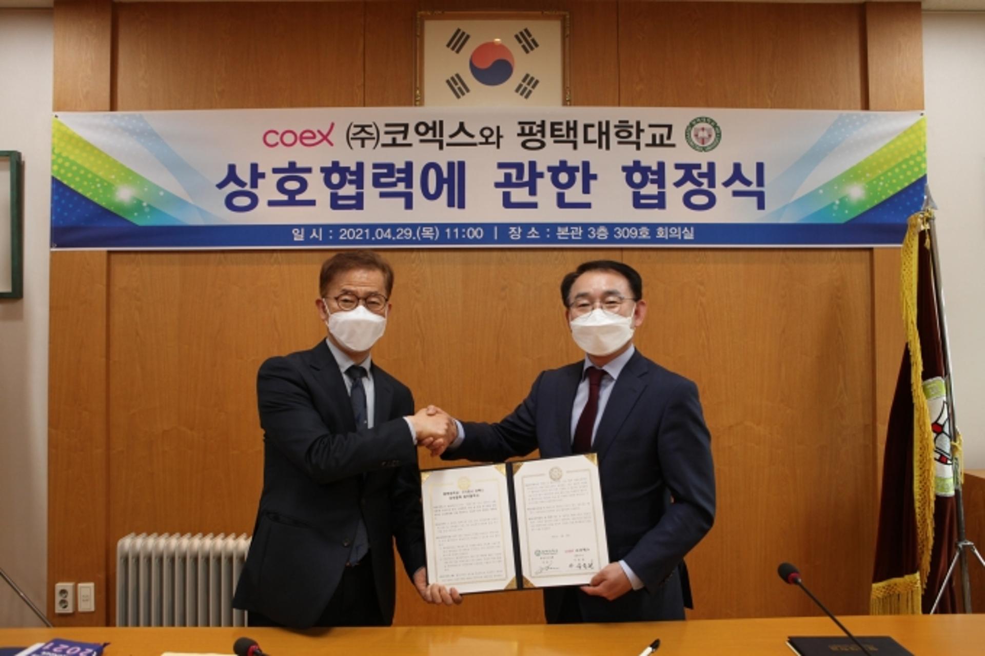 평택대학교-코엑스, 'AI 기반 MICE 방역로봇 개발 산학협력' 맞손