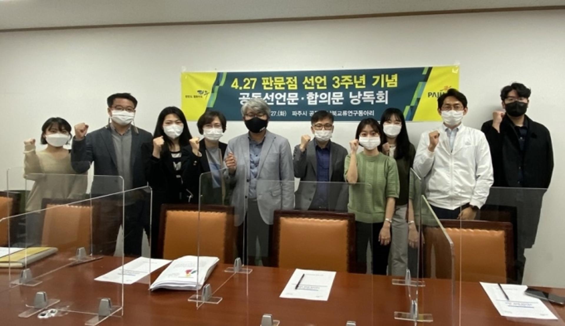 파주시, 4. 27 판문점선언 3주년 기념 공동선언문·합의문 낭독회 개최