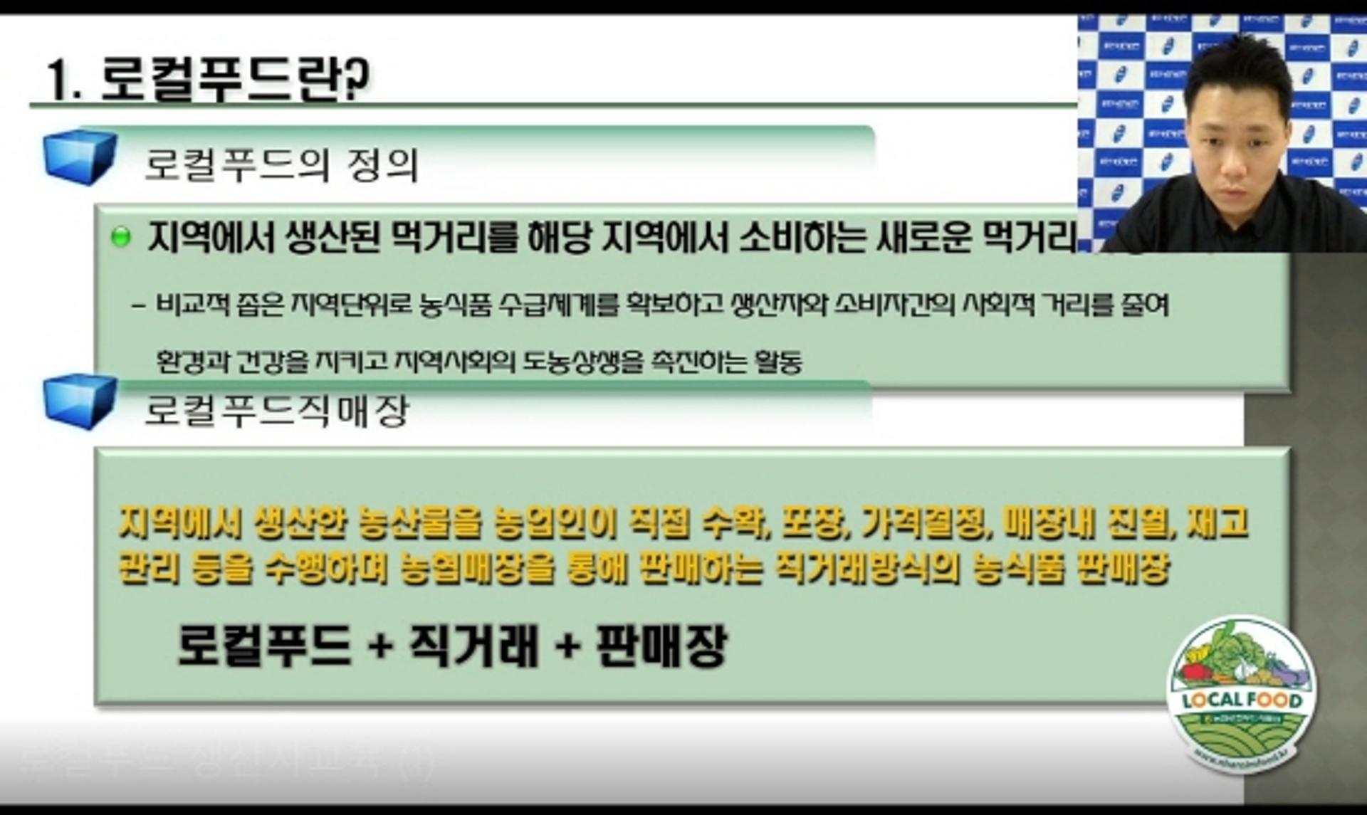 용인시, 농업인대상 로컬푸드 온라인교육… 5월3∼28일 시행