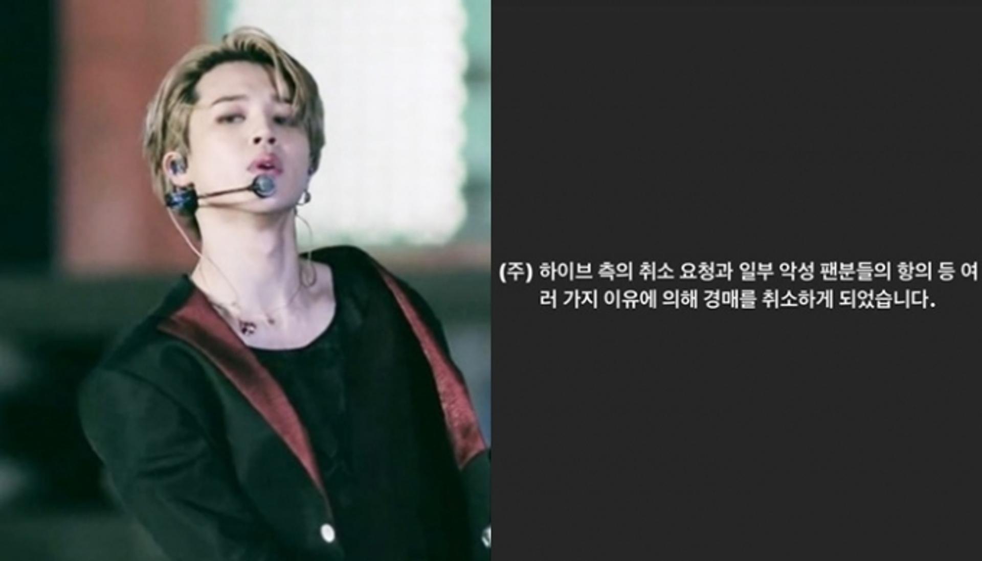 '방탄소년단' 지민이 입은 한복 정장 경매 취소… 진실은?