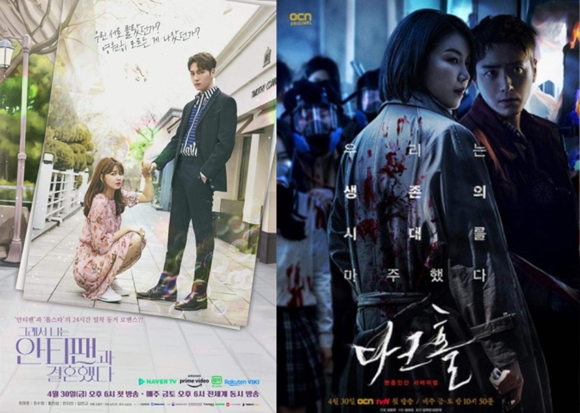 '다크홀' vs '나는 안티팬과 결혼했다'… 첫 방송에 기대감 고조