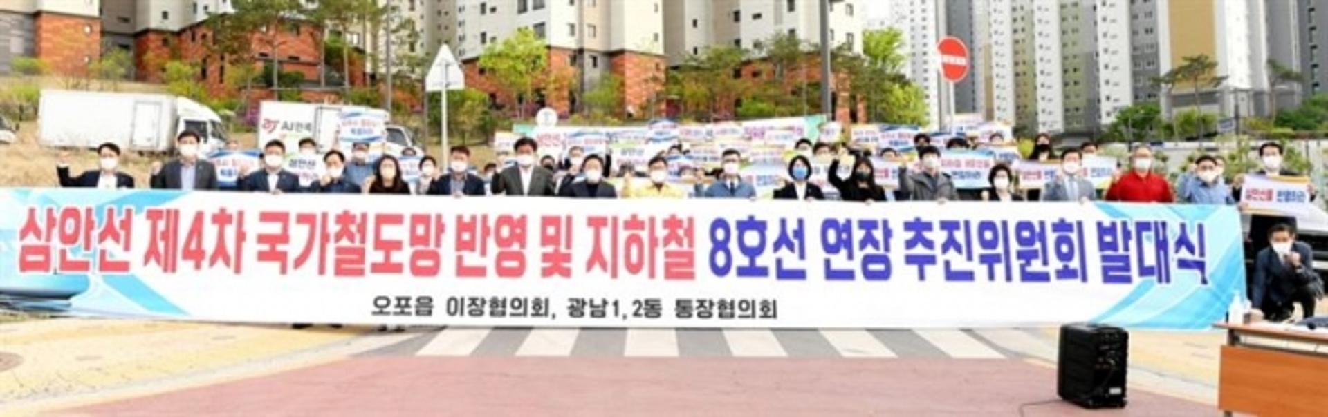 광주시, 삼안선 제4차 국가철도망 반영·지하철 8호선연장 추진위 발대식
