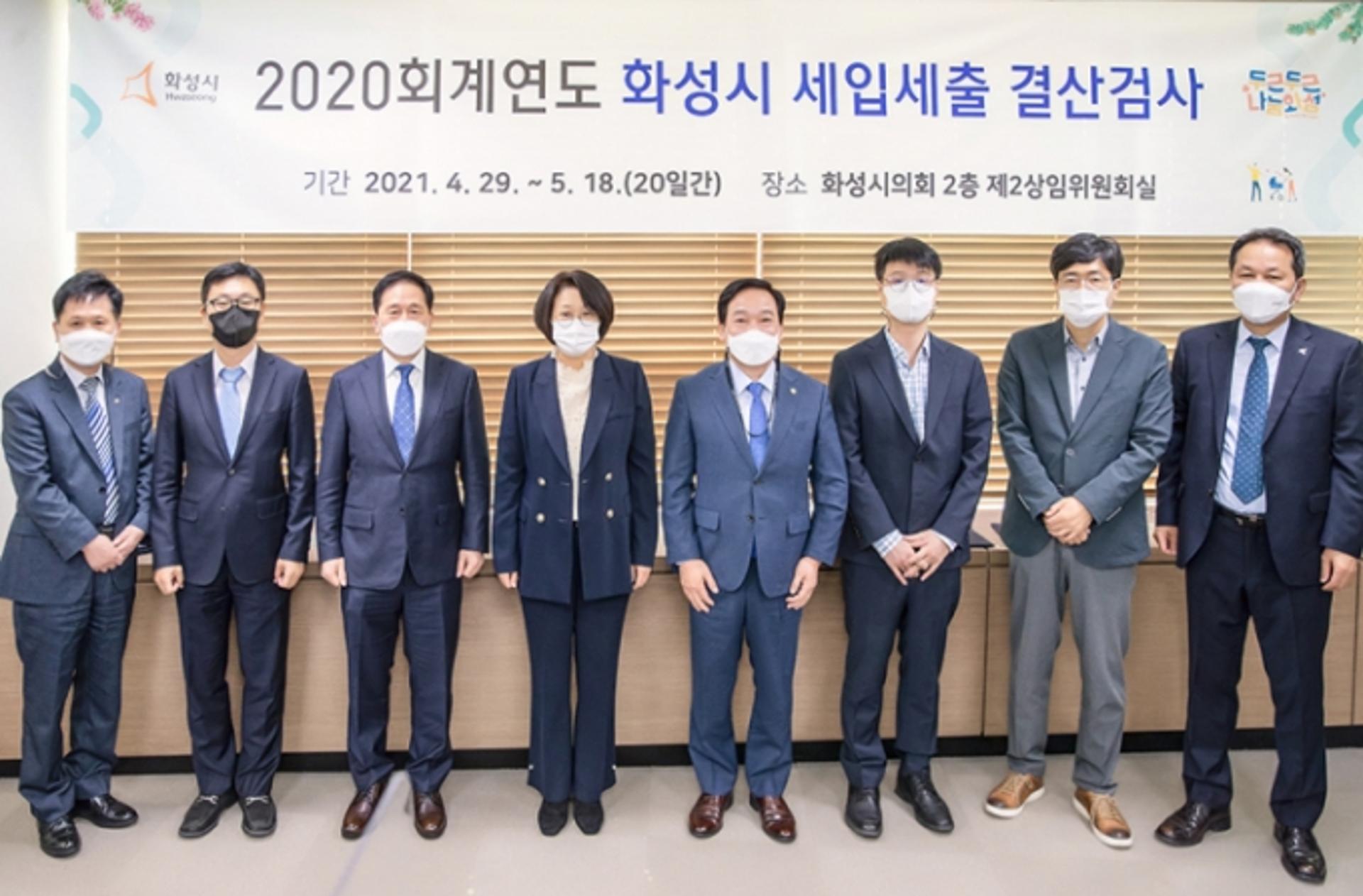 화성시의회, 2020 회계연도 결산검사위원 위촉