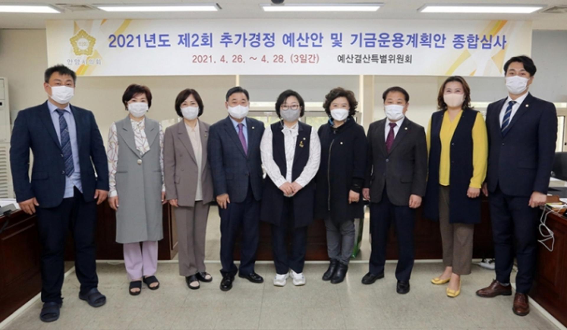안양시의회, 2021년도 제2회 추가경정예산안 심사 마무리