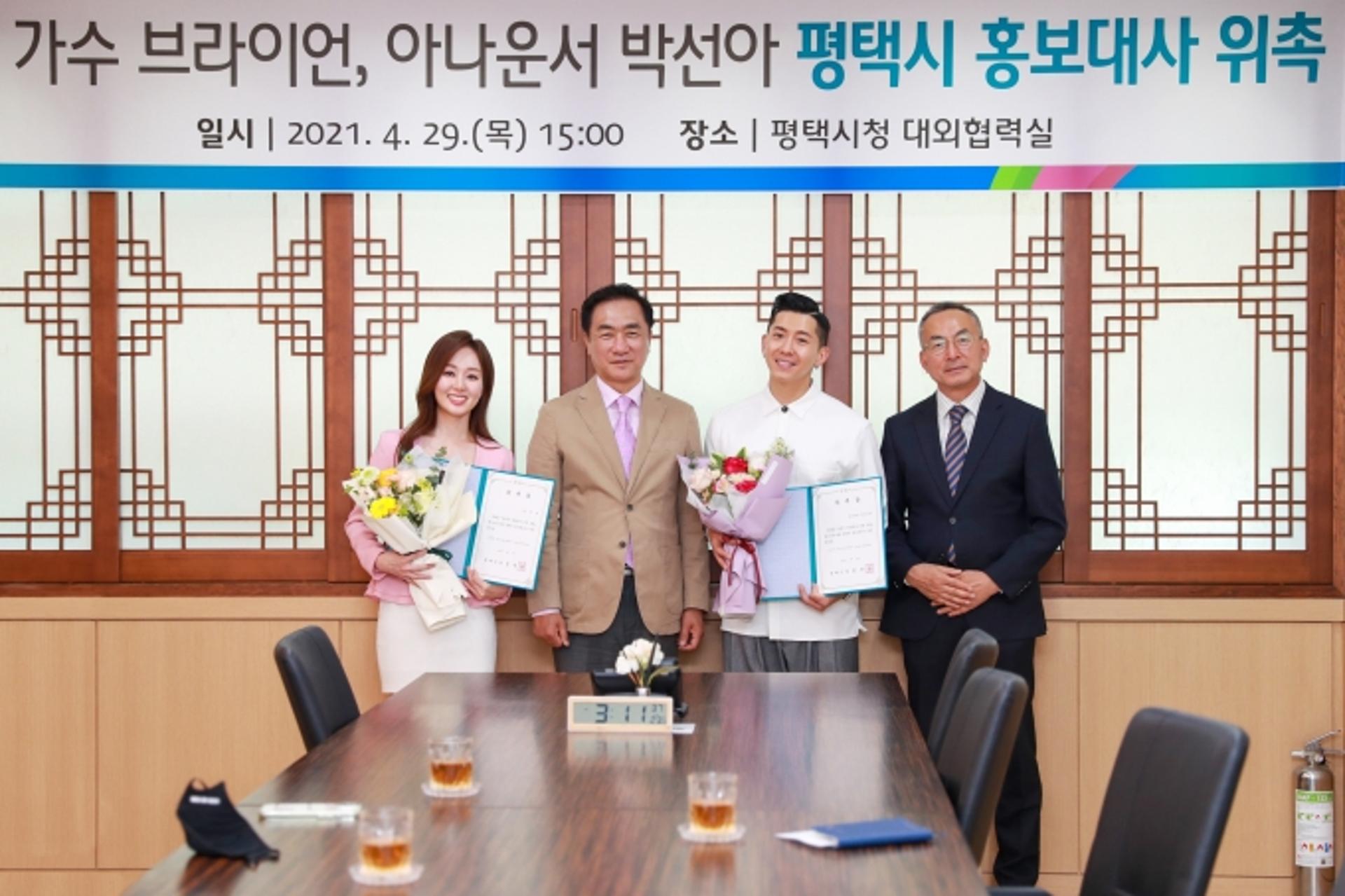 가수 브라이언･아나운서 박선아, 평택시 홍보대사 위촉