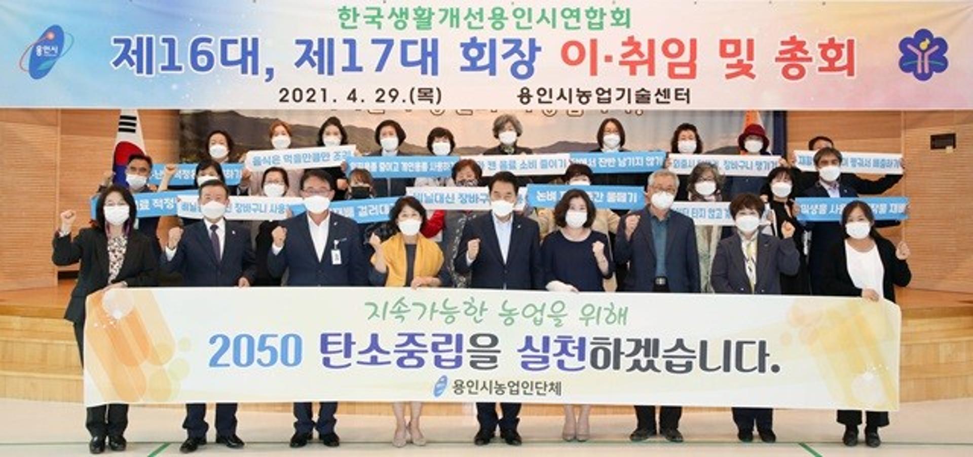 백군기 시장, 한국생활개선 용인시연합회 이·취임식 참석 "지원 아끼지 않을 것"