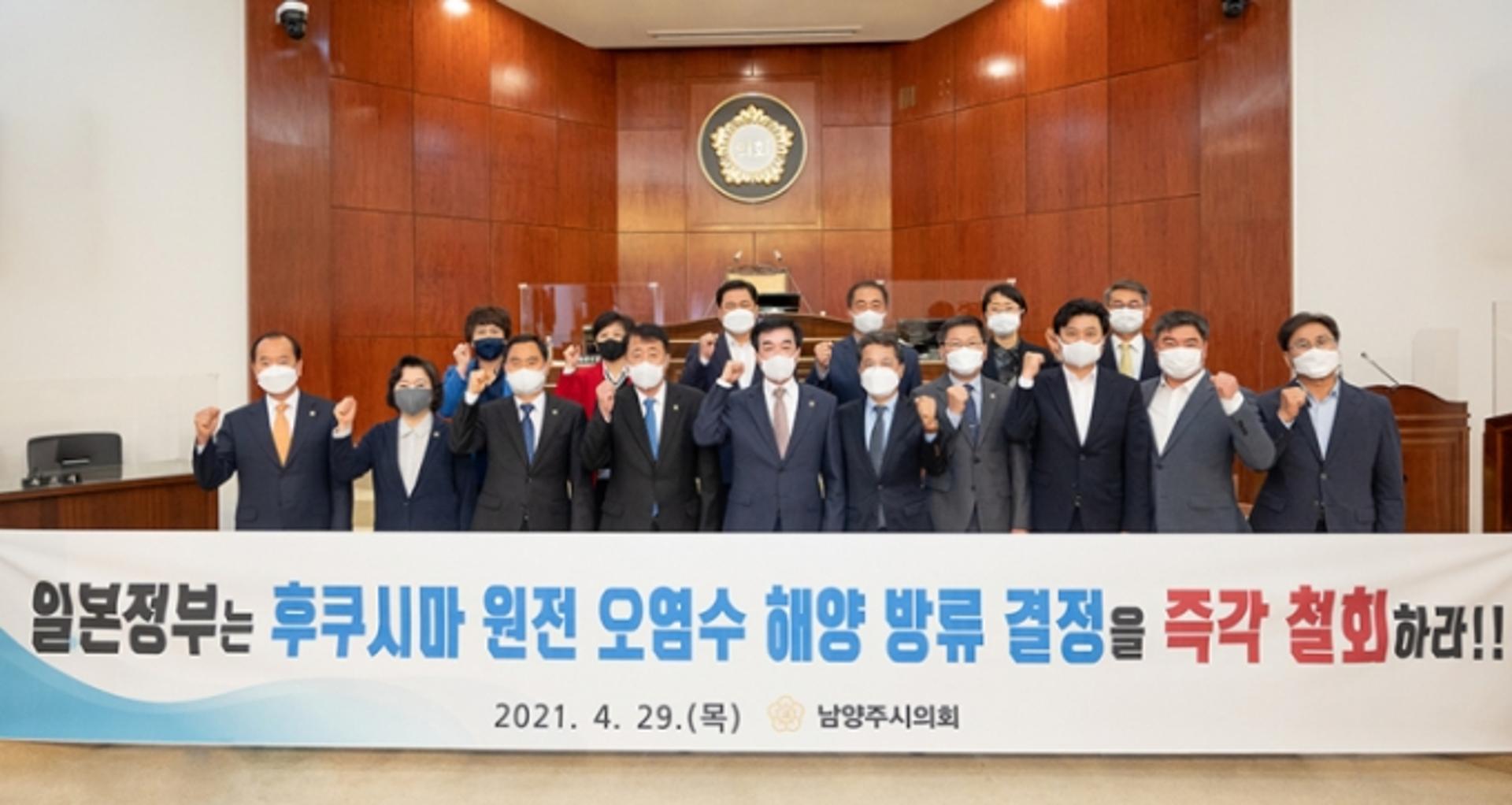 남양주시의회, 일본 후쿠시마 원전 오염수 해양방류 결정 규탄 결의안 채택