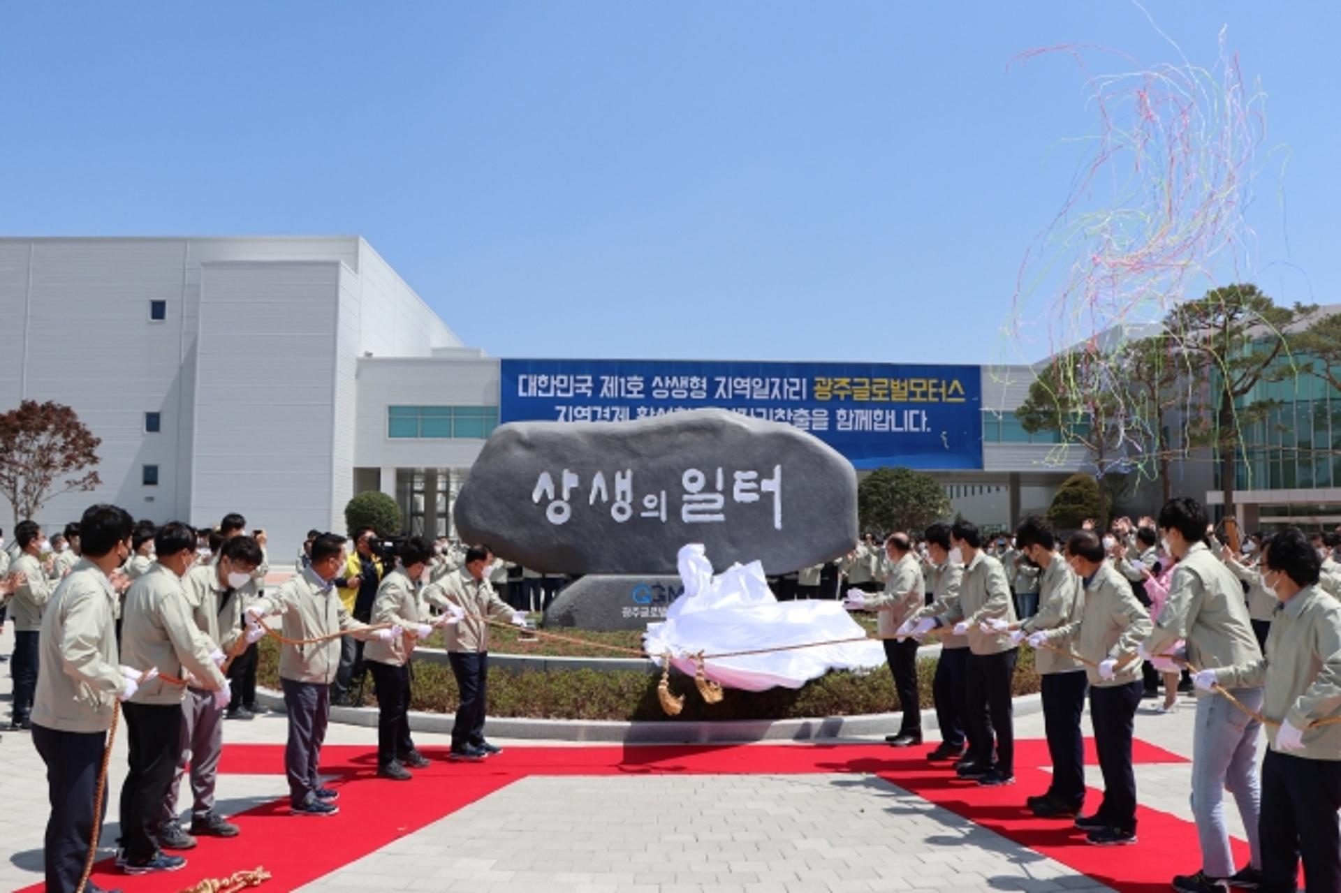 GGM, '상생의 일터·무재해 성공양산' 출범식